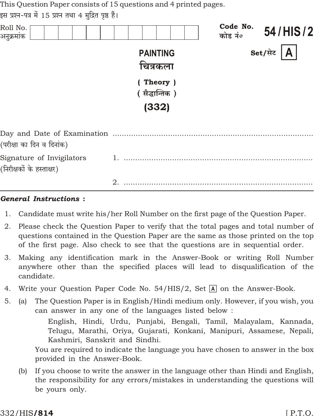 NIOS April 2017 Class 12 Painting Question Paper - Page 1