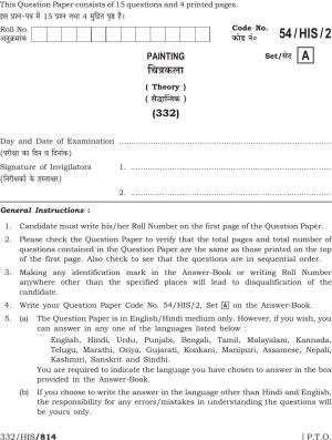NIOS April 2017 Class 12 Painting Question Paper