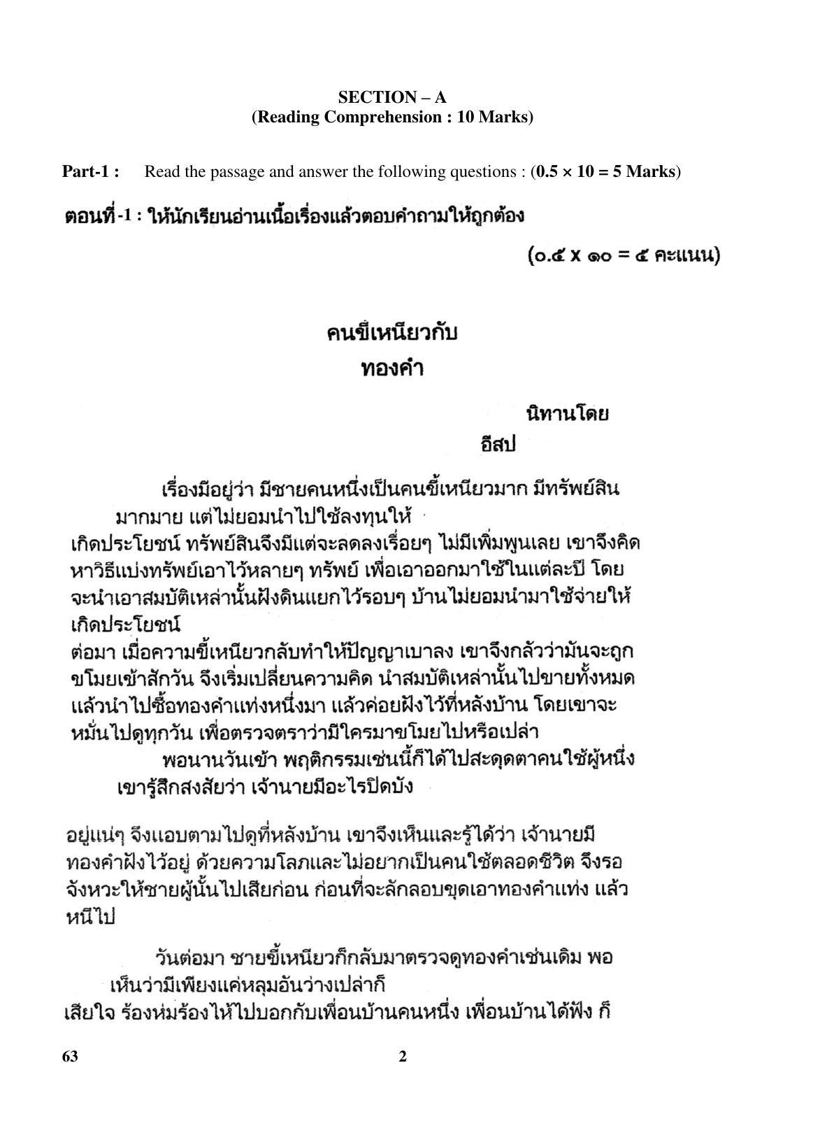 CBSE Class 10 63 (Thai) 2018 Question Paper - Page 2