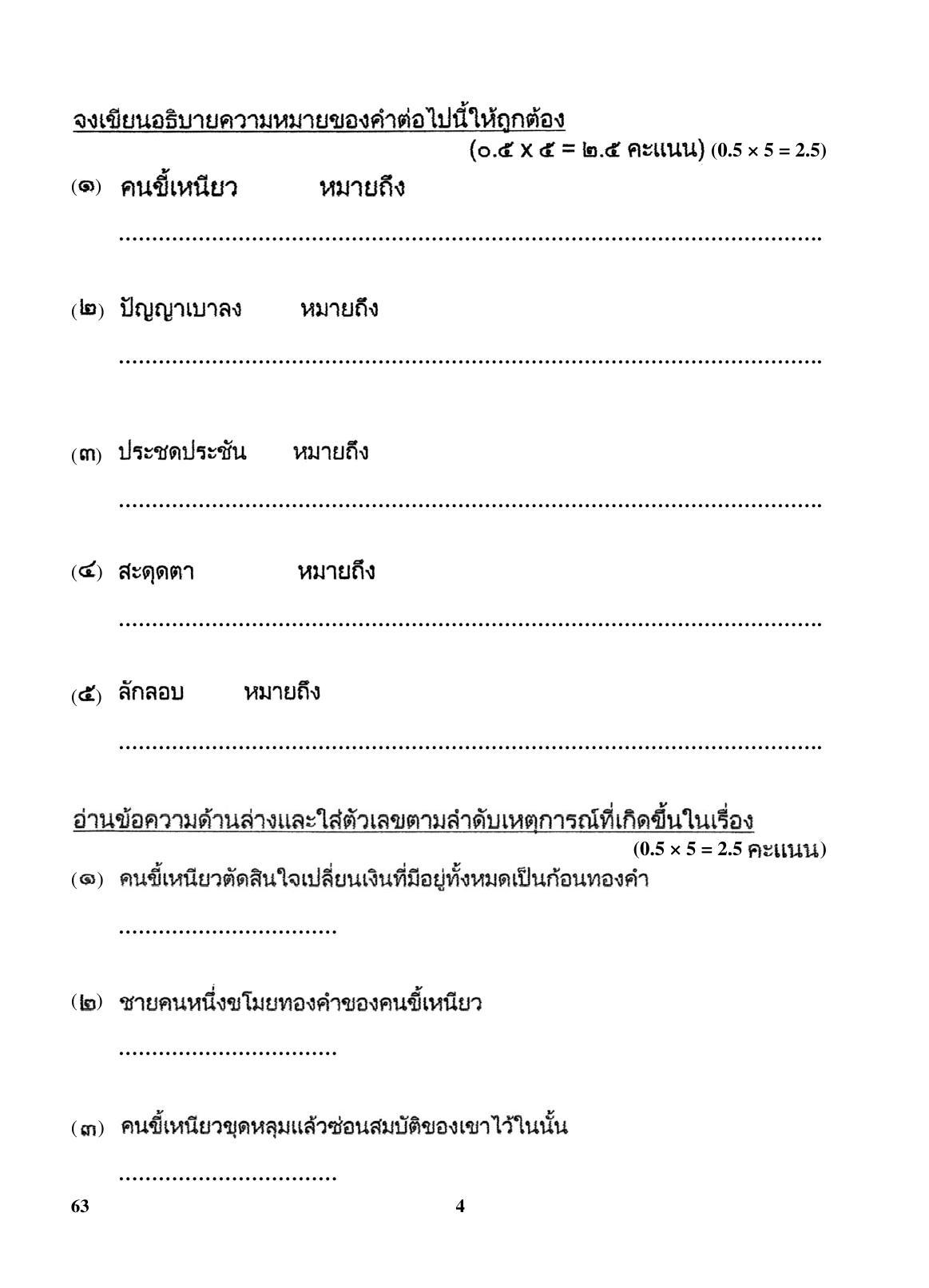 CBSE Class 10 63 (Thai) 2018 Question Paper - Page 4