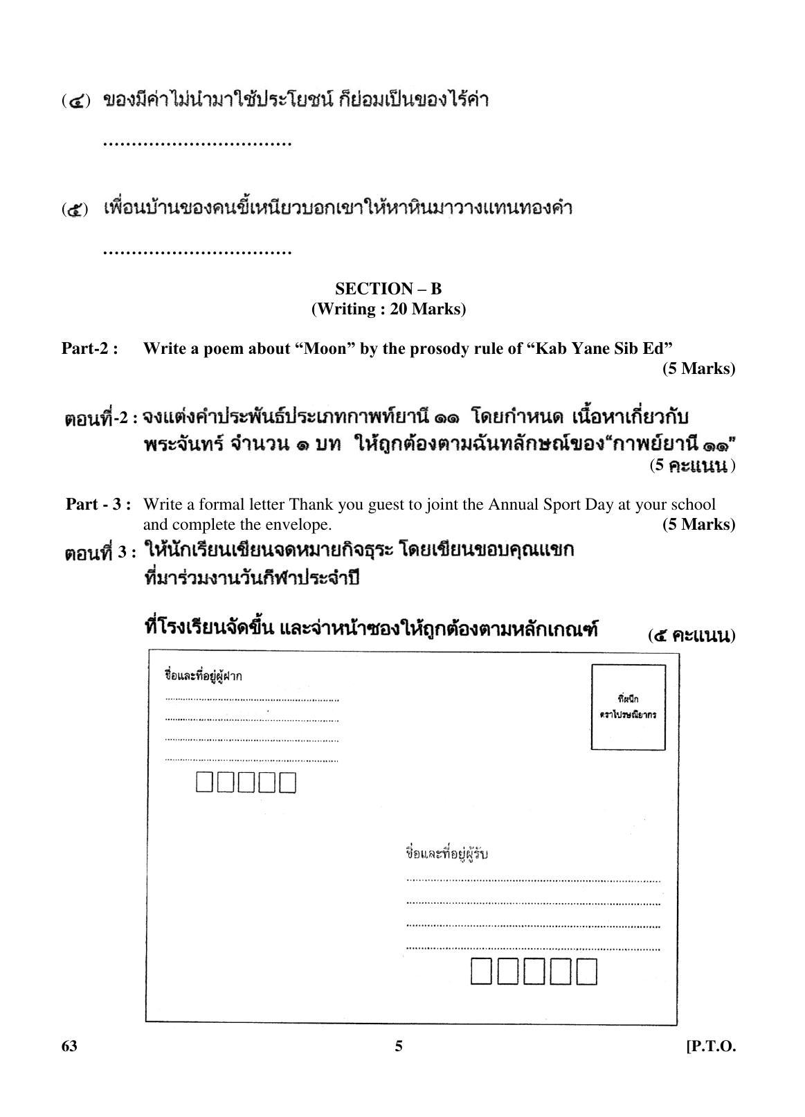 CBSE Class 10 63 (Thai) 2018 Question Paper - Page 5