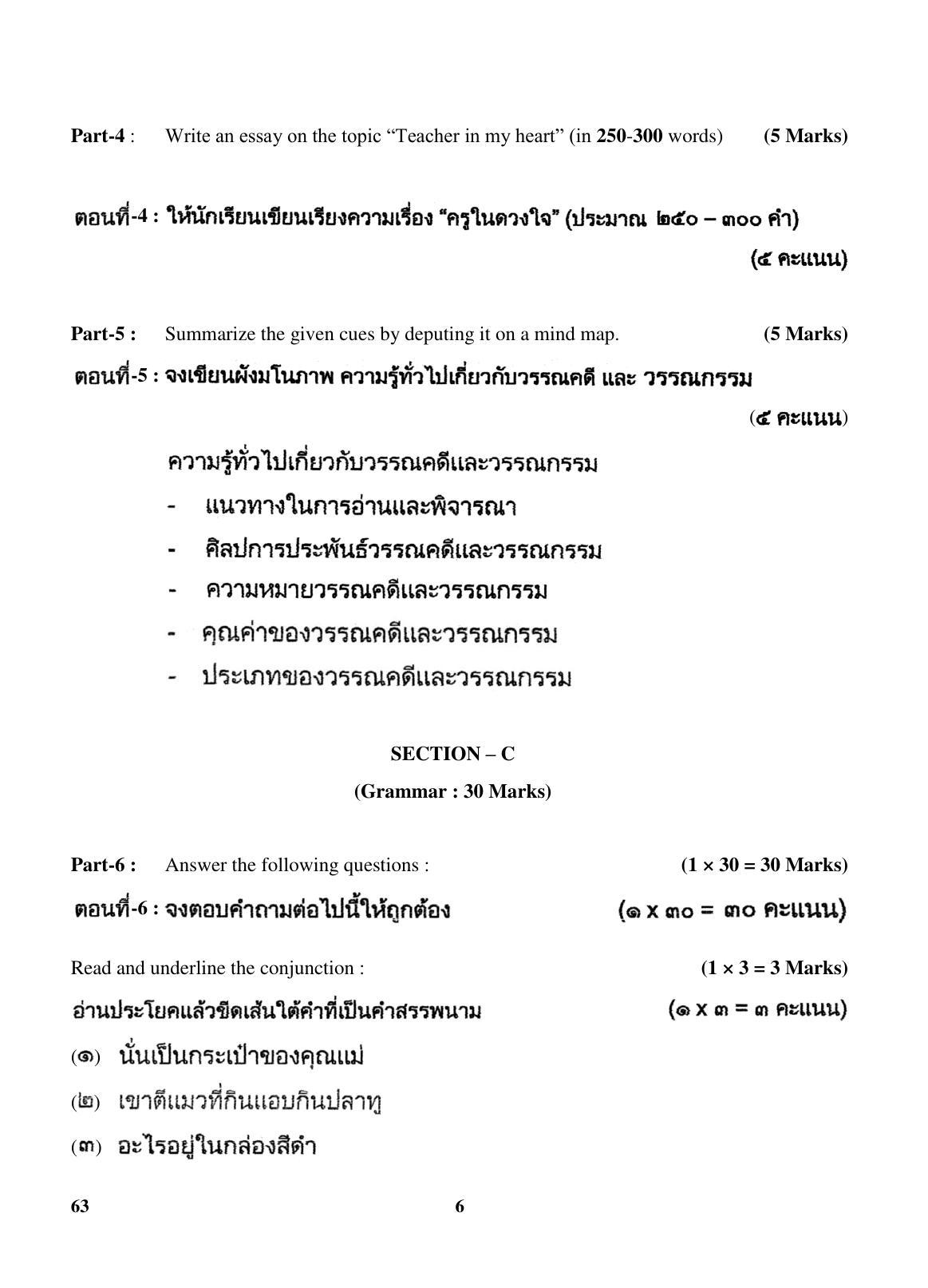 CBSE Class 10 63 (Thai) 2018 Question Paper - Page 6