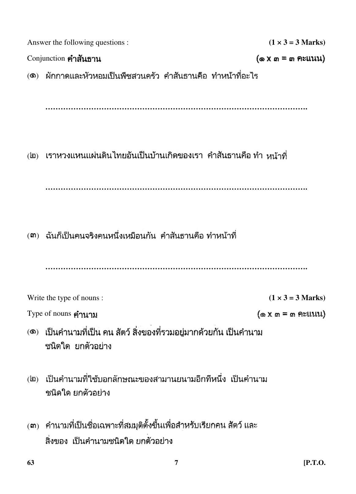 CBSE Class 10 63 (Thai) 2018 Question Paper - Page 7