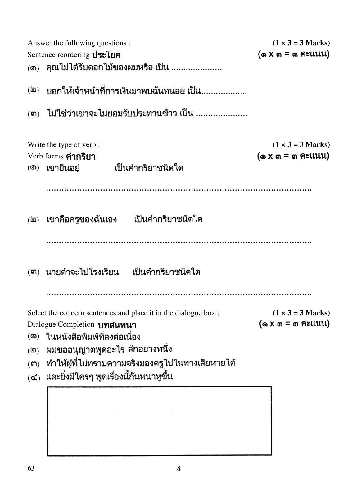 CBSE Class 10 63 (Thai) 2018 Question Paper - Page 8