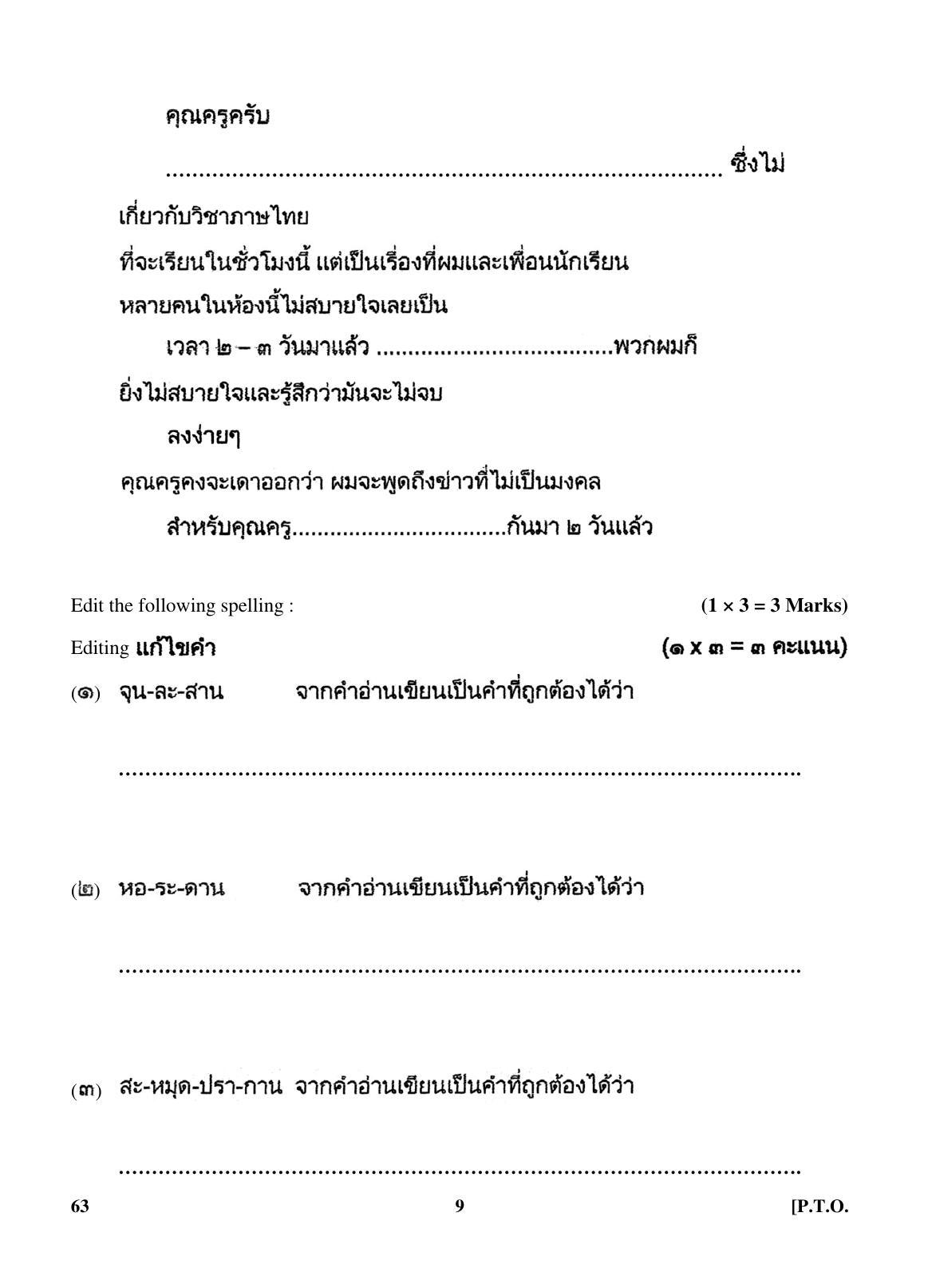 CBSE Class 10 63 (Thai) 2018 Question Paper - Page 9
