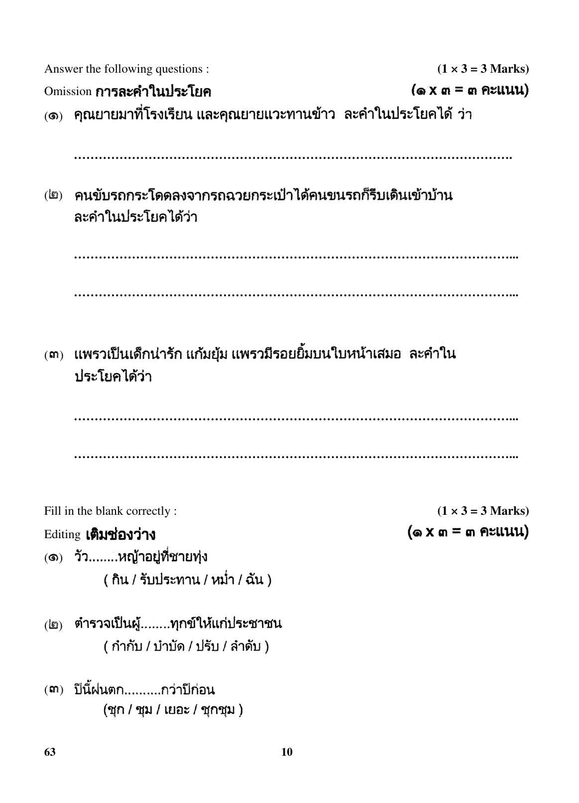 CBSE Class 10 63 (Thai) 2018 Question Paper - Page 10