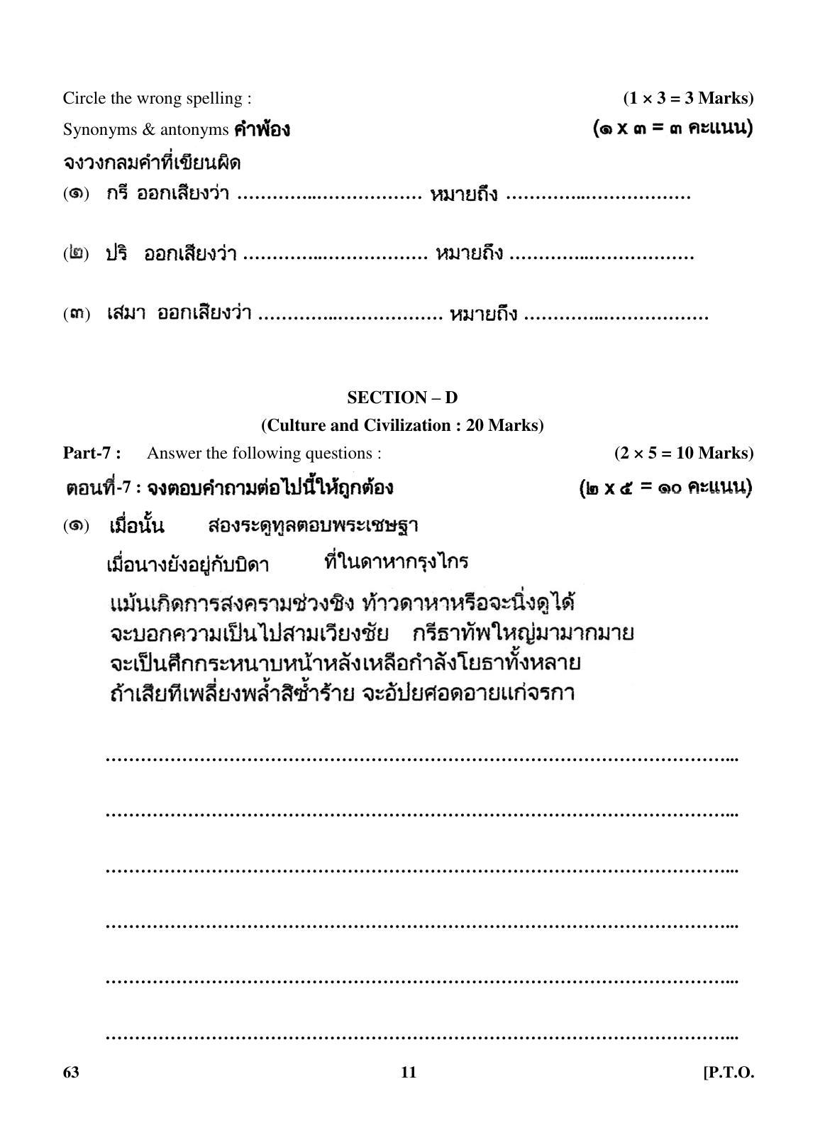 CBSE Class 10 63 (Thai) 2018 Question Paper - Page 11