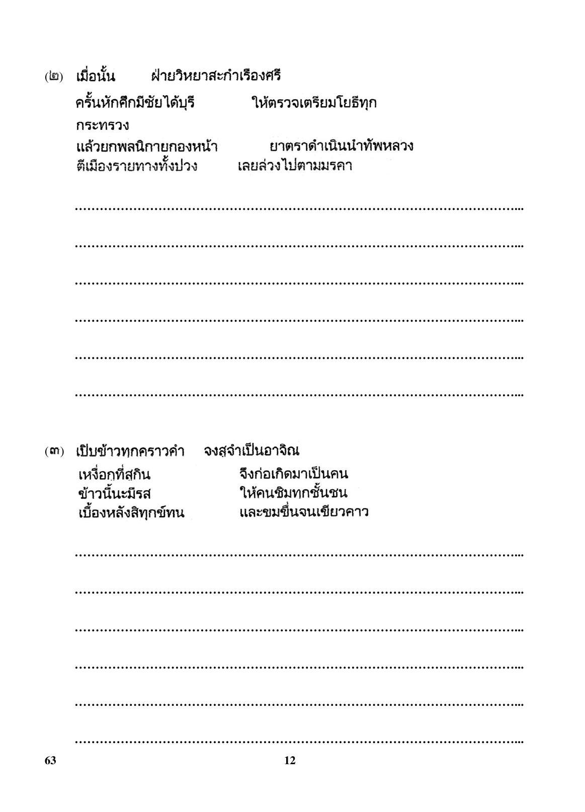 CBSE Class 10 63 (Thai) 2018 Question Paper - Page 12