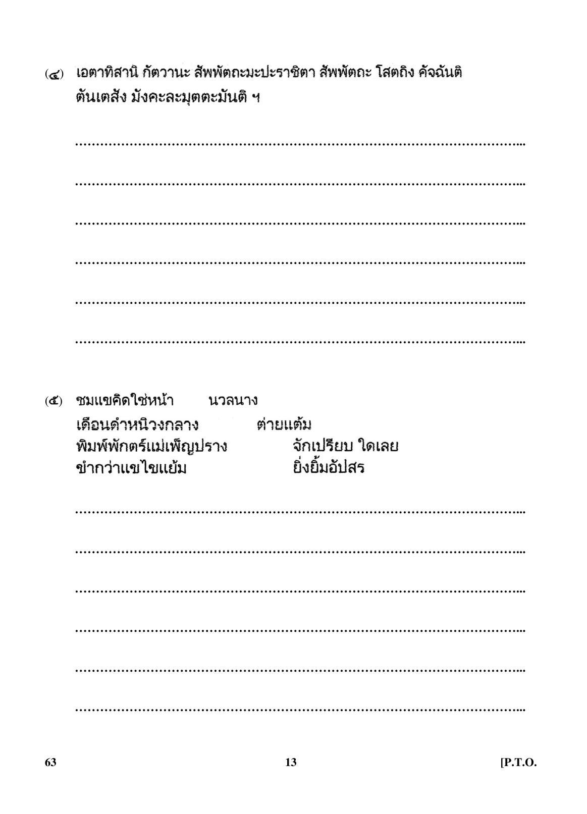 CBSE Class 10 63 (Thai) 2018 Question Paper - Page 13