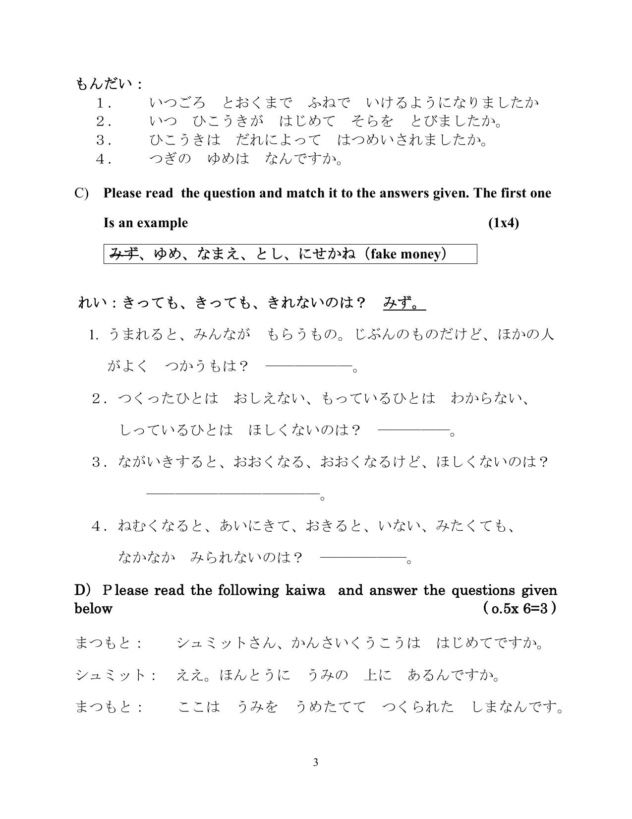 CBSE Class 12 Japanese -Sample Paper 2019-20 - Page 3
