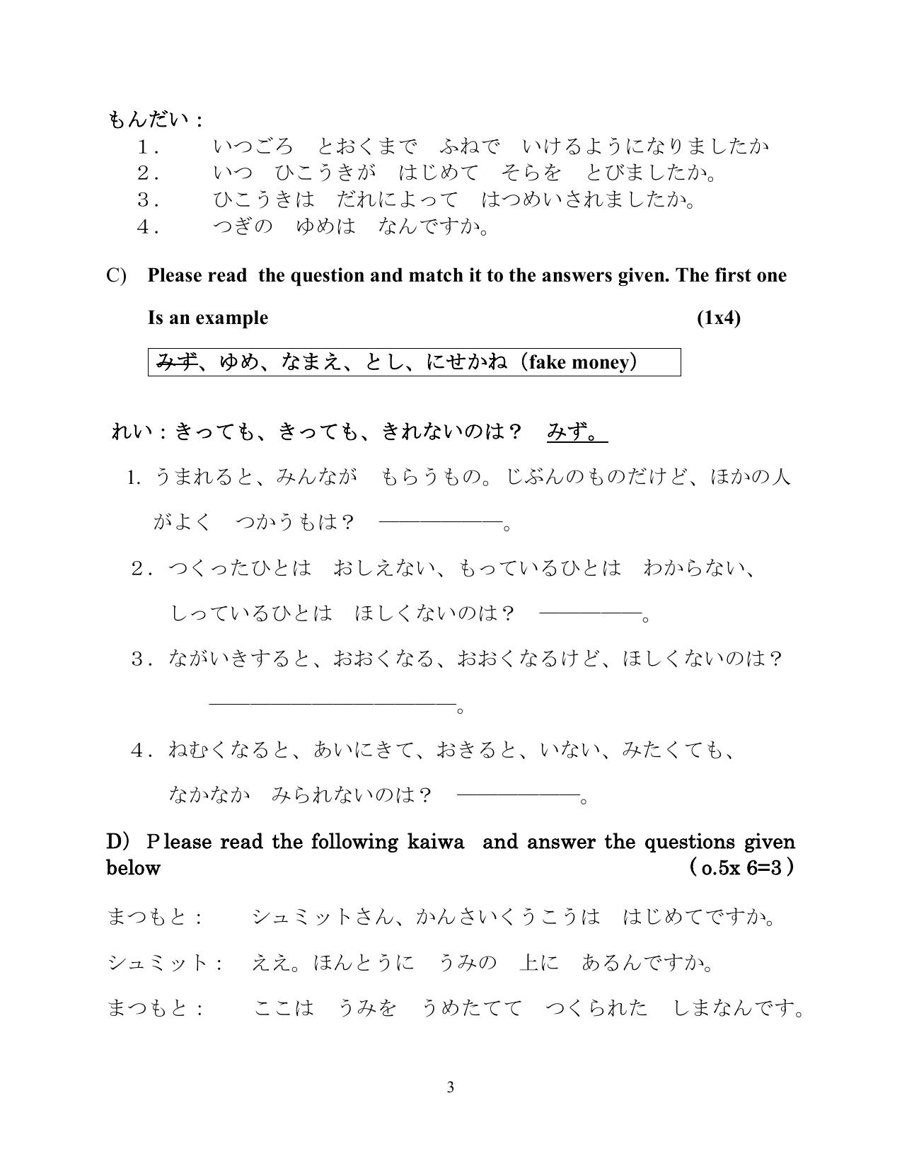 CBSE Class 12 Japanese -Sample Paper 2019-20 - Page 3
