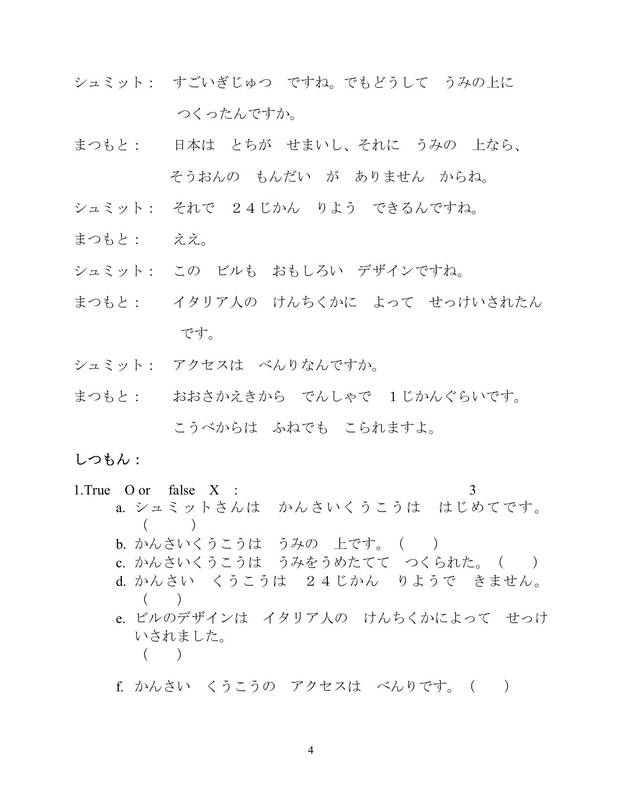 CBSE Class 12 Japanese -Sample Paper 2019-20 - Page 4