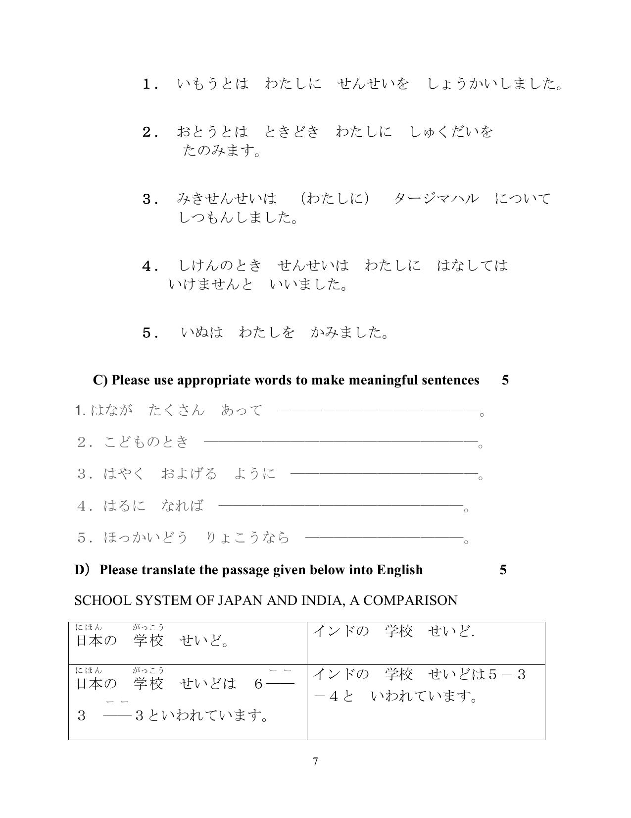 CBSE Class 12 Japanese -Sample Paper 2019-20 - Page 7