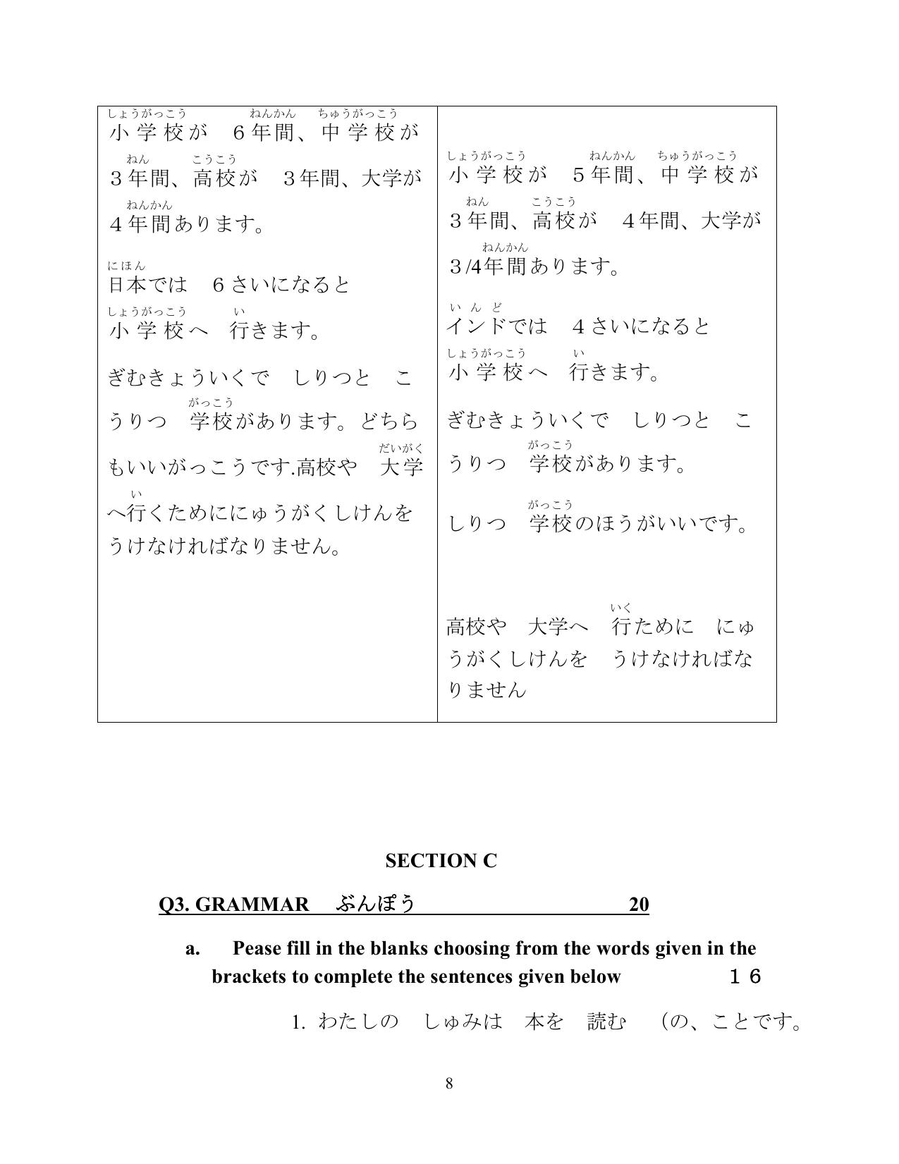 CBSE Class 12 Japanese -Sample Paper 2019-20 - Page 8