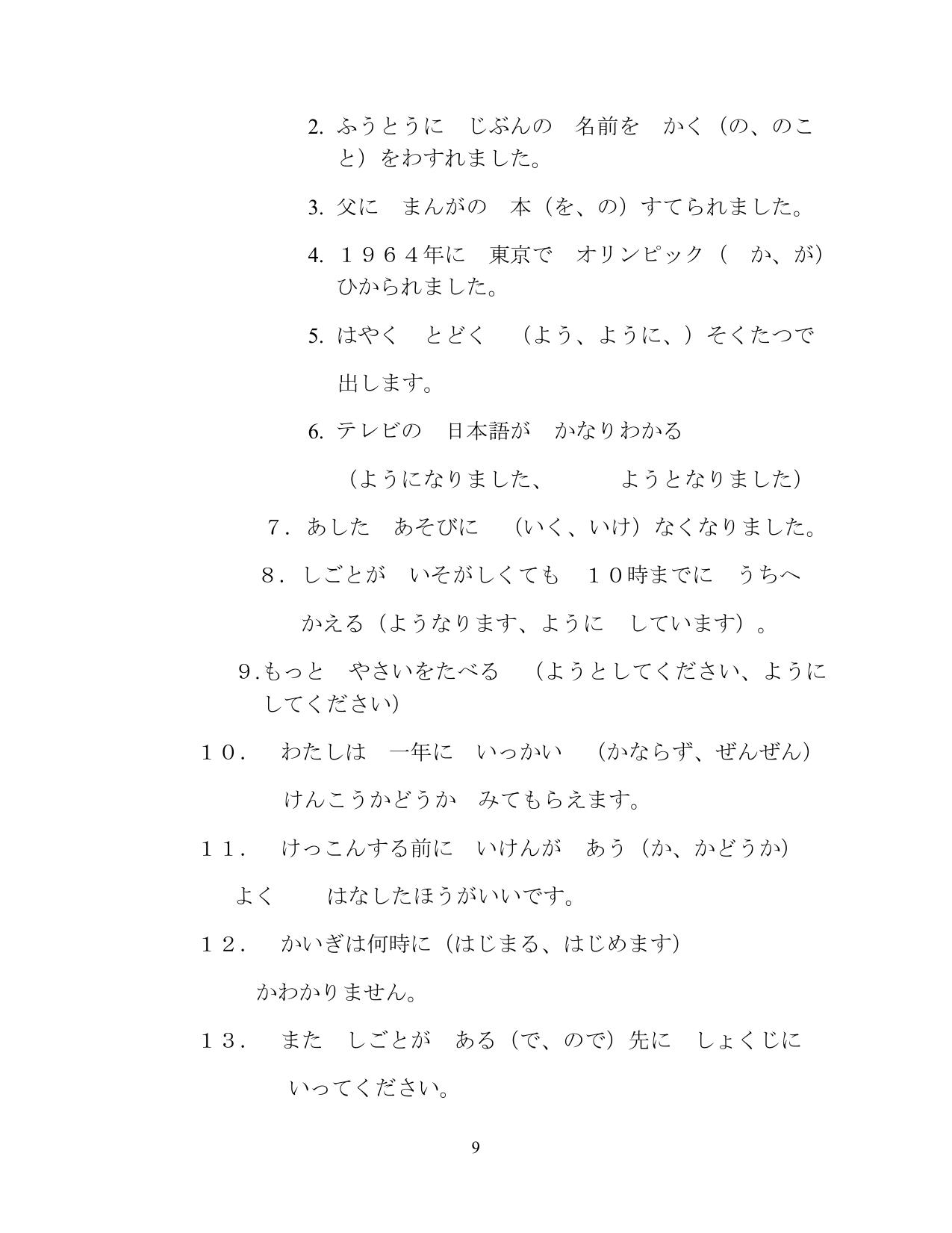 CBSE Class 12 Japanese -Sample Paper 2019-20 - Page 9