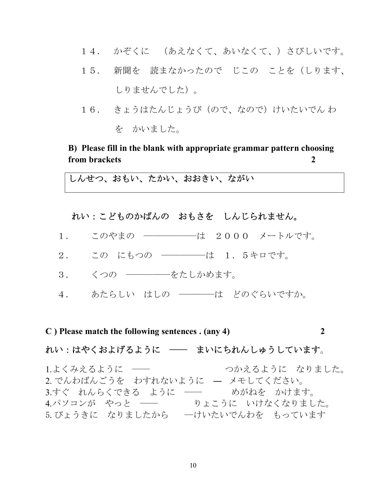 CBSE Class 12 Japanese -Sample Paper 2019-20 - Page 10
