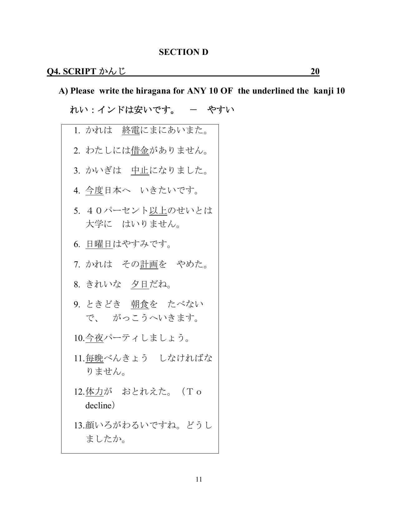CBSE Class 12 Japanese -Sample Paper 2019-20 - Page 11