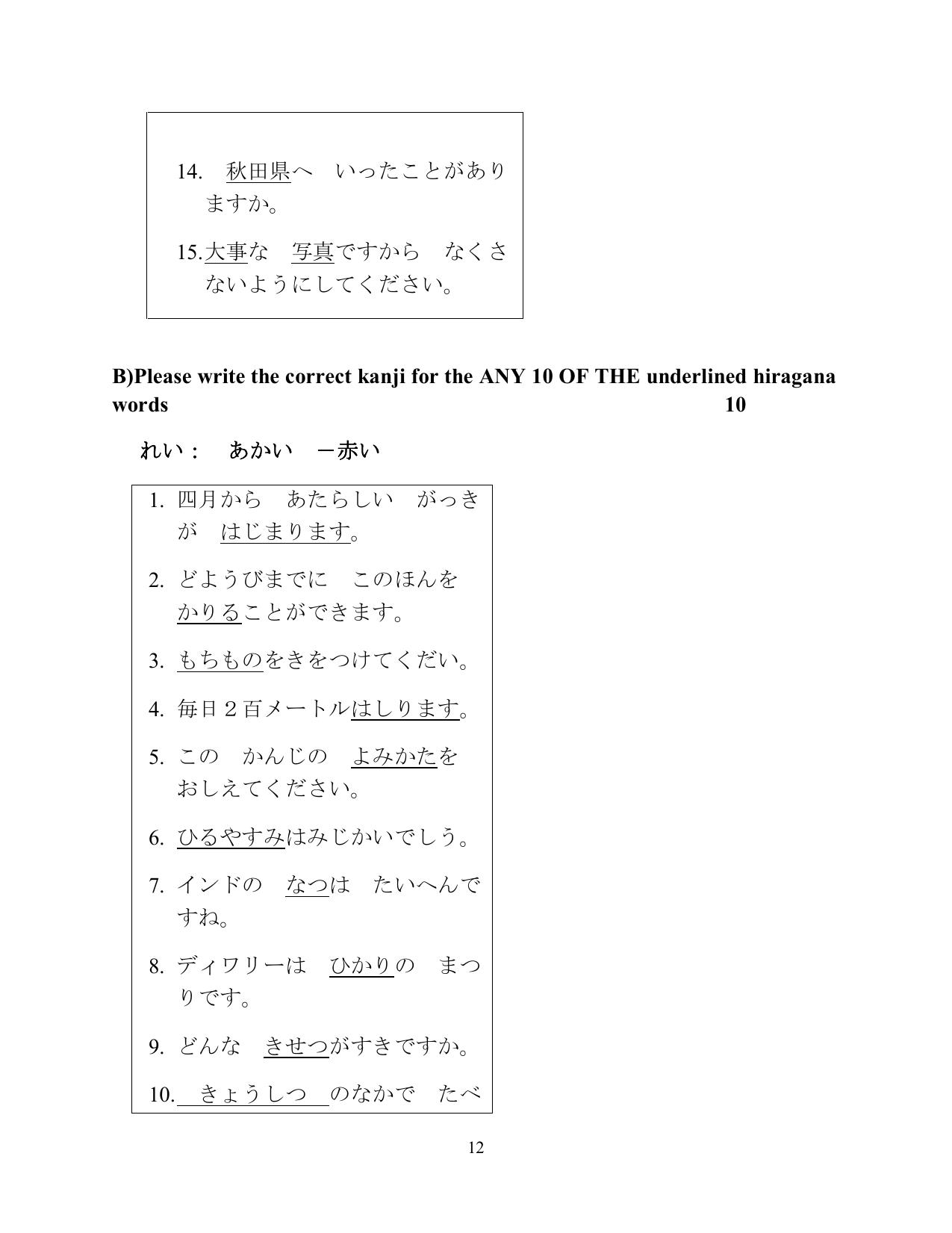 CBSE Class 12 Japanese -Sample Paper 2019-20 - Page 12