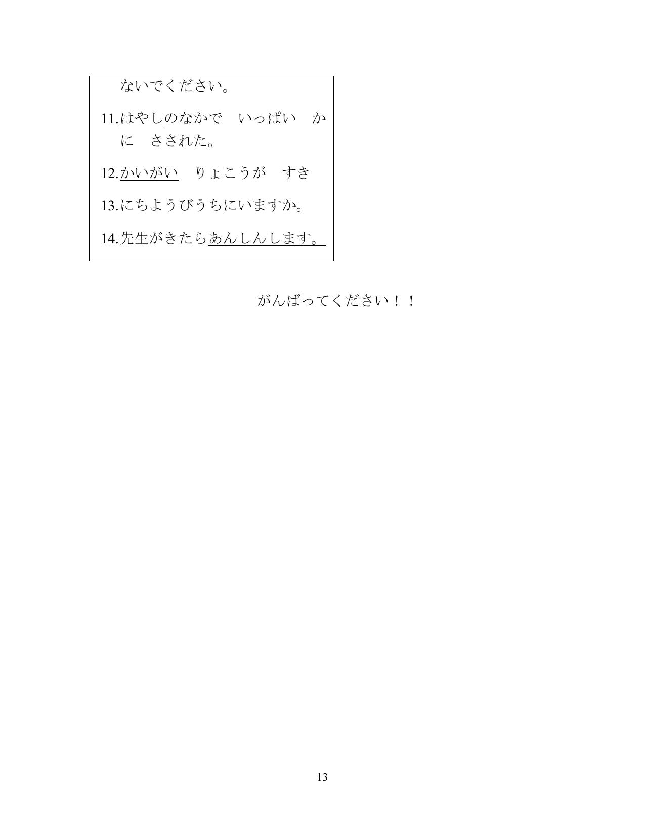 CBSE Class 12 Japanese -Sample Paper 2019-20 - Page 13