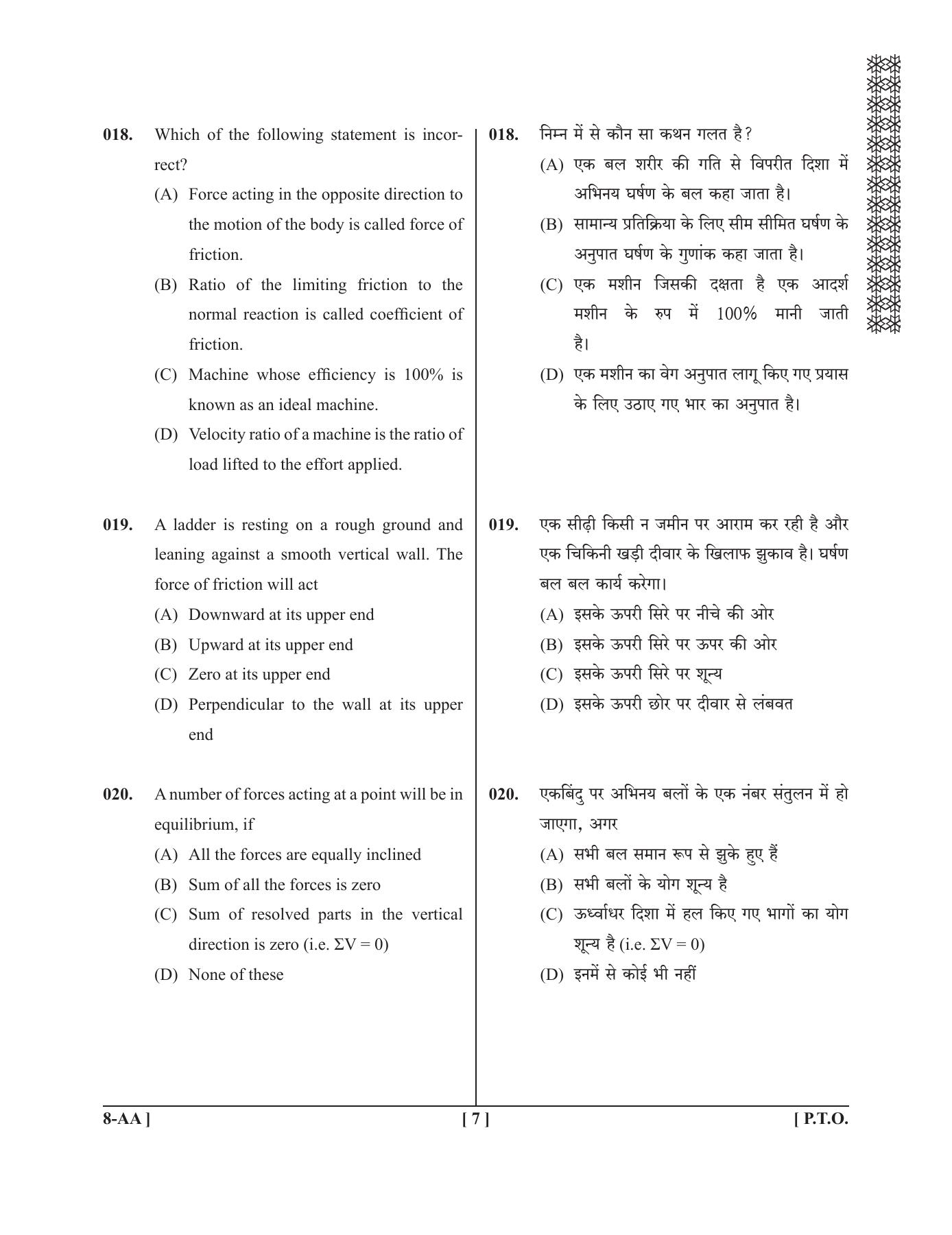 UPSEE - UPTU 2019 Question Paper 8 (AA) - Page 7