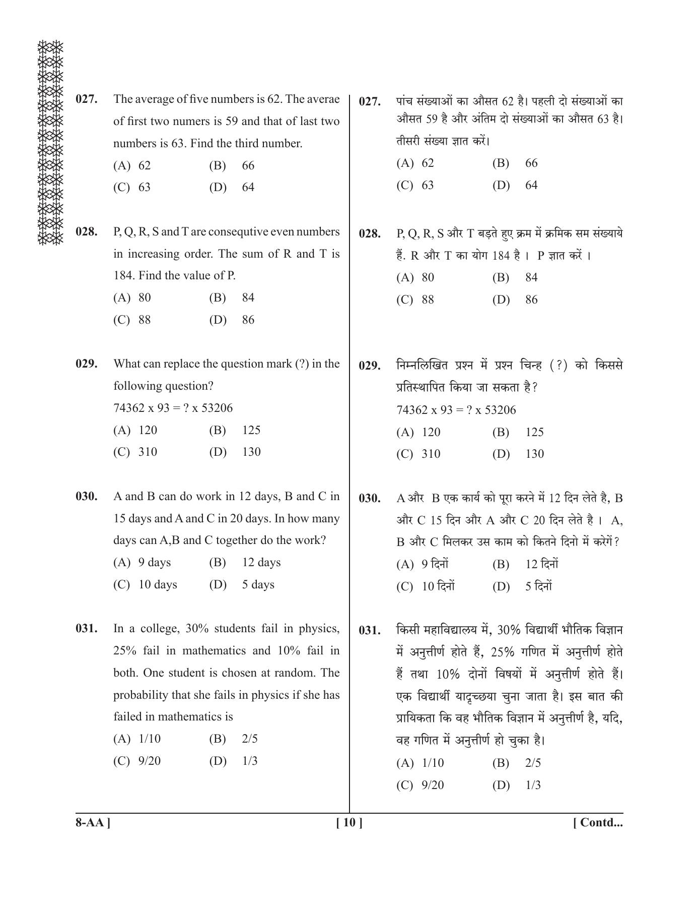 UPSEE - UPTU 2019 Question Paper 8 (AA) - Page 10