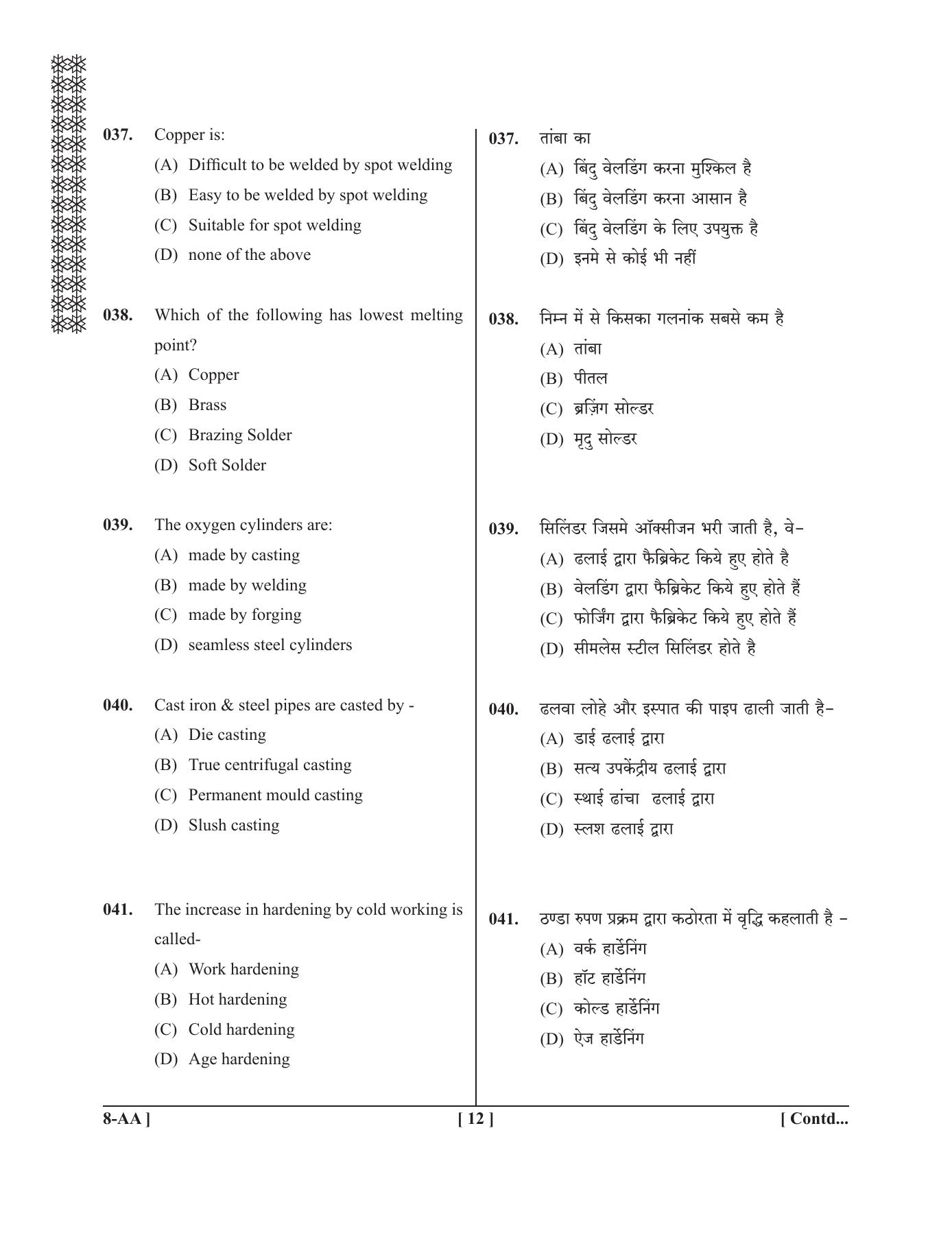UPSEE - UPTU 2019 Question Paper 8 (AA) - Page 12