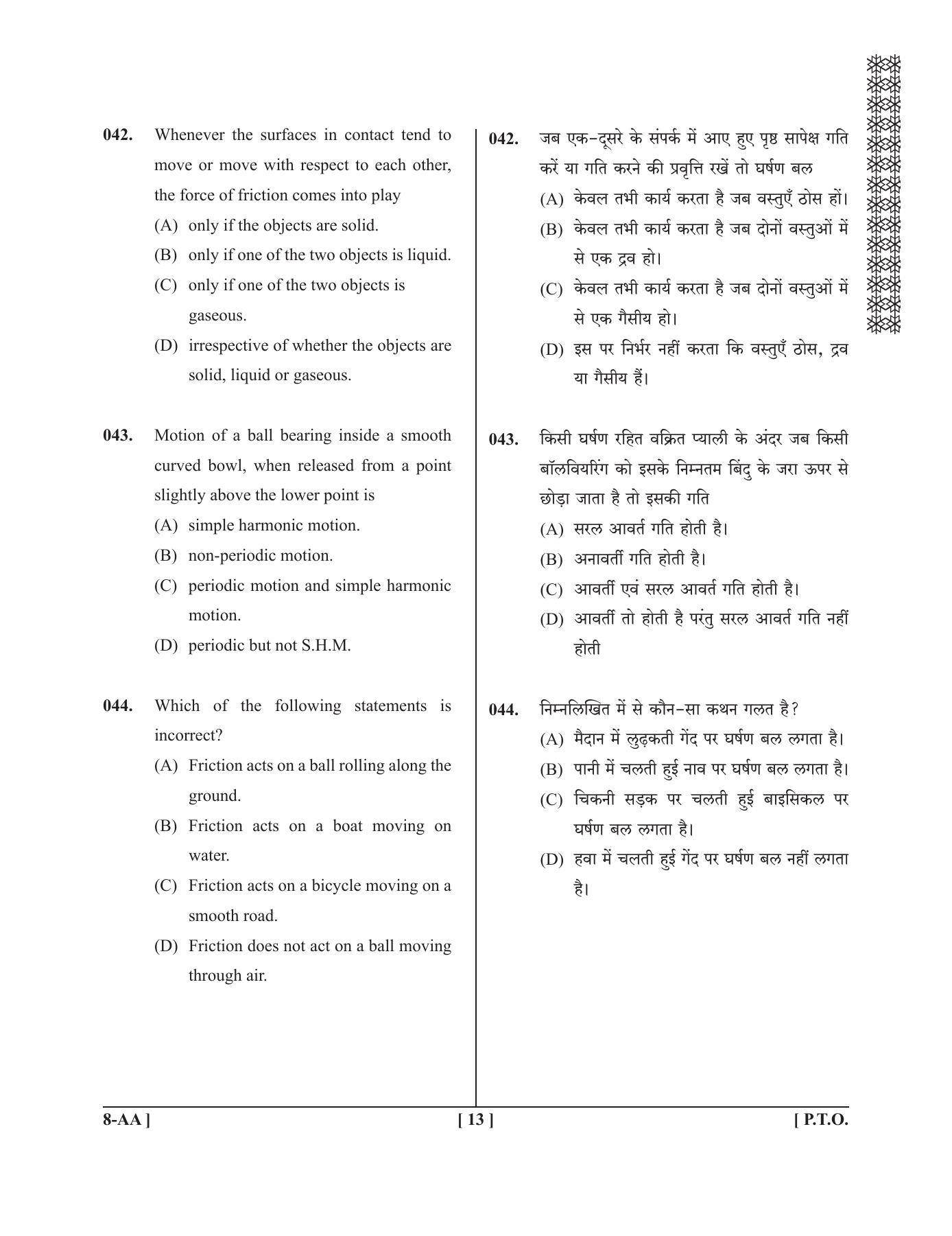 UPSEE - UPTU 2019 Question Paper 8 (AA) - Page 13