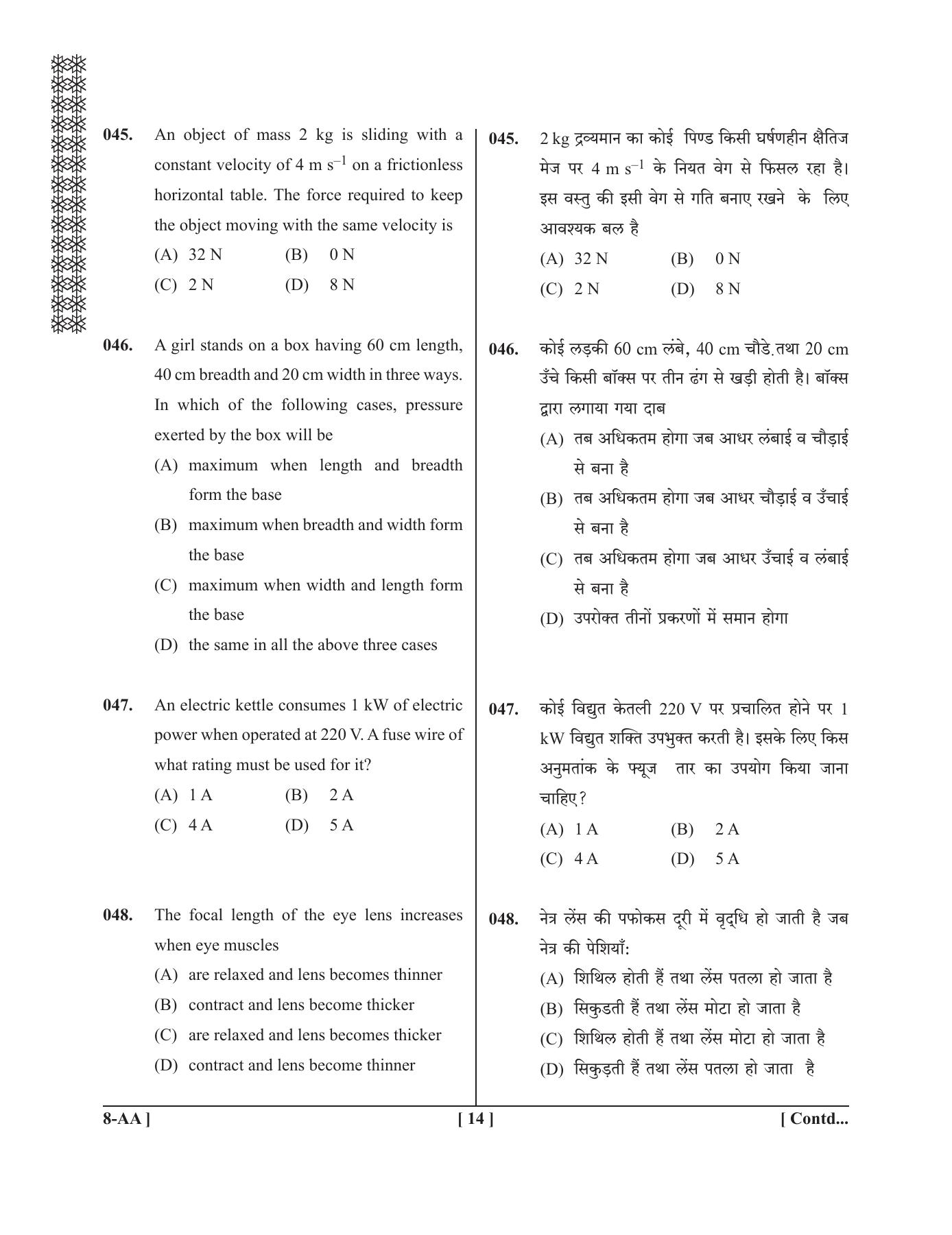 UPSEE - UPTU 2019 Question Paper 8 (AA) - Page 14