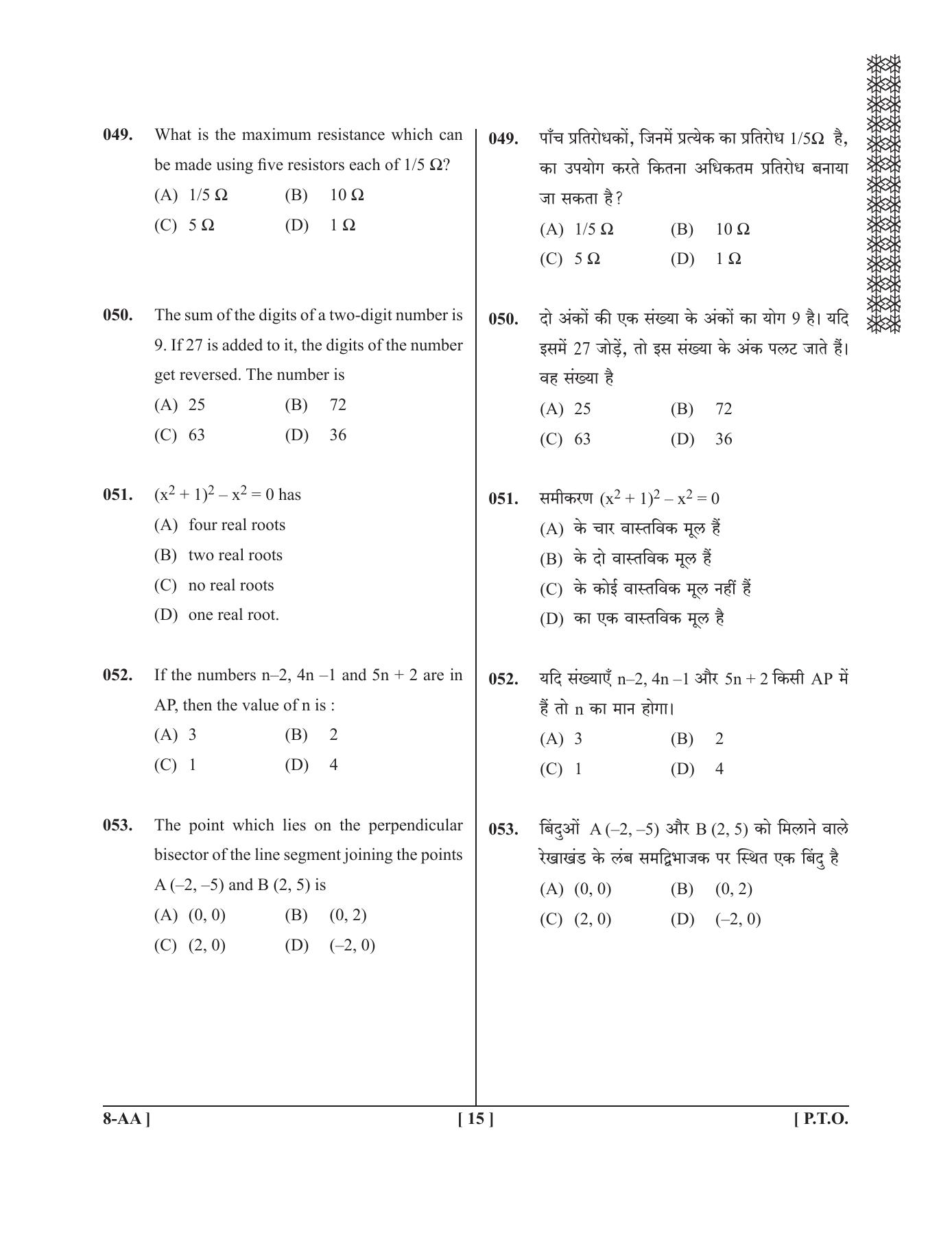 UPSEE - UPTU 2019 Question Paper 8 (AA) - Page 15