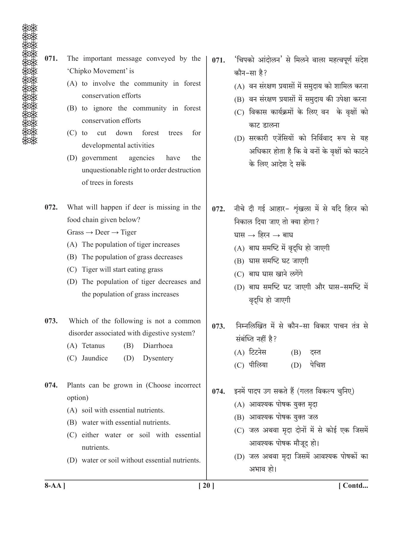 UPSEE - UPTU 2019 Question Paper 8 (AA) - Page 20