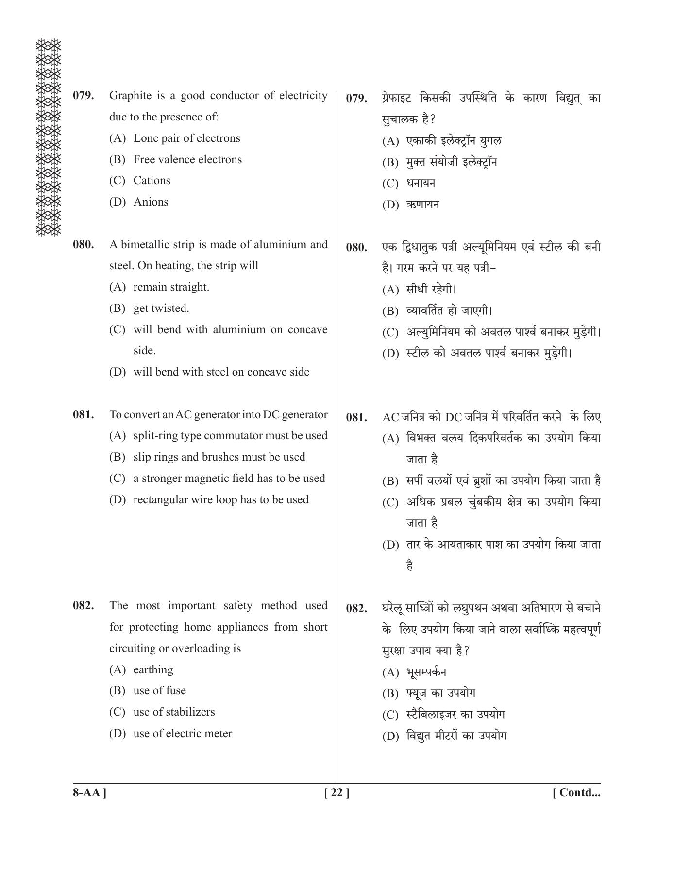 UPSEE - UPTU 2019 Question Paper 8 (AA) - Page 22