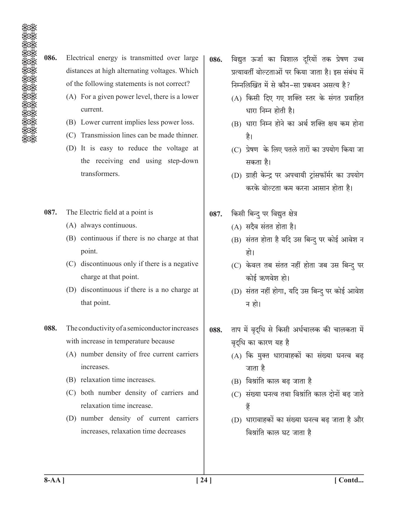 UPSEE - UPTU 2019 Question Paper 8 (AA) - Page 24
