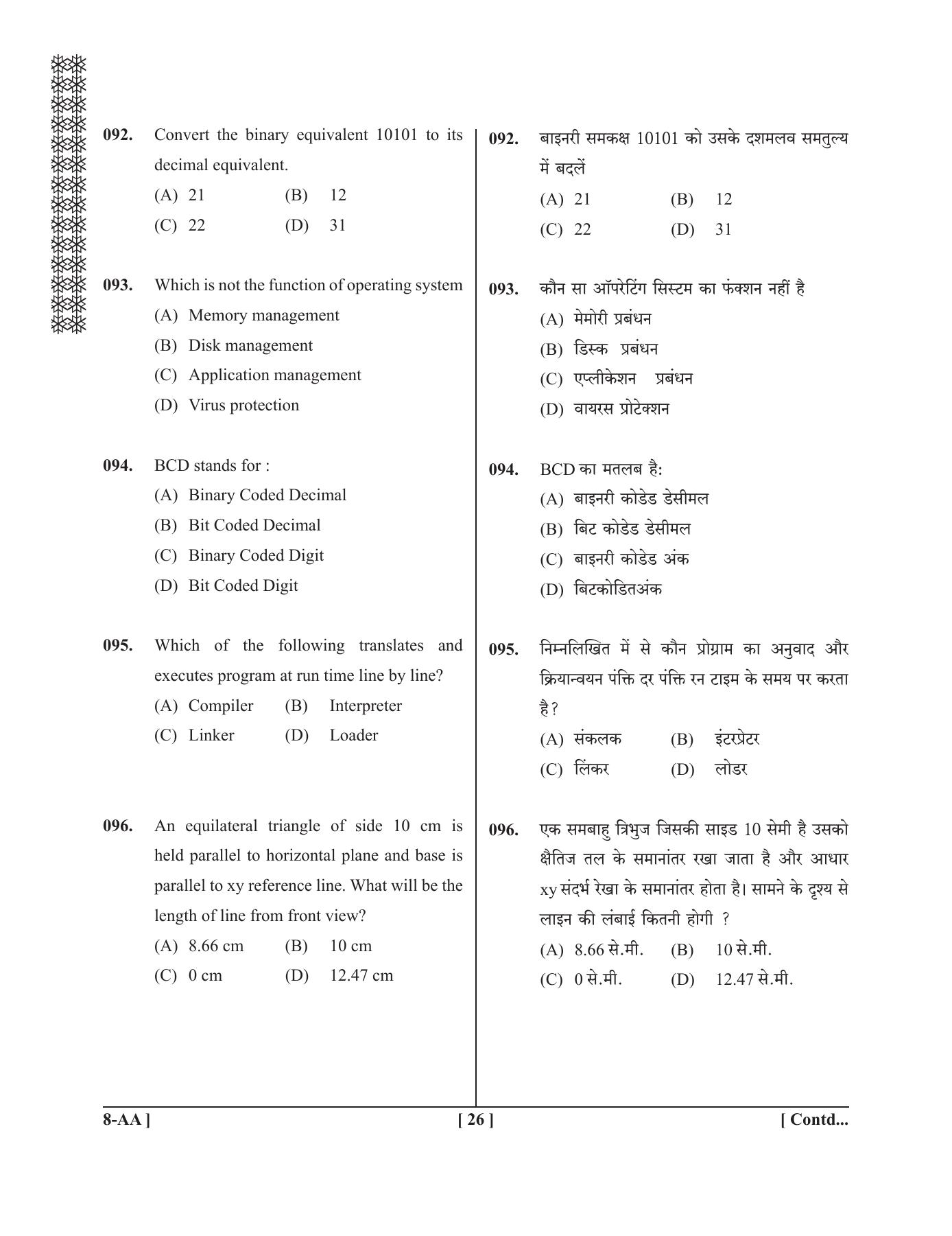 UPSEE - UPTU 2019 Question Paper 8 (AA) - Page 26