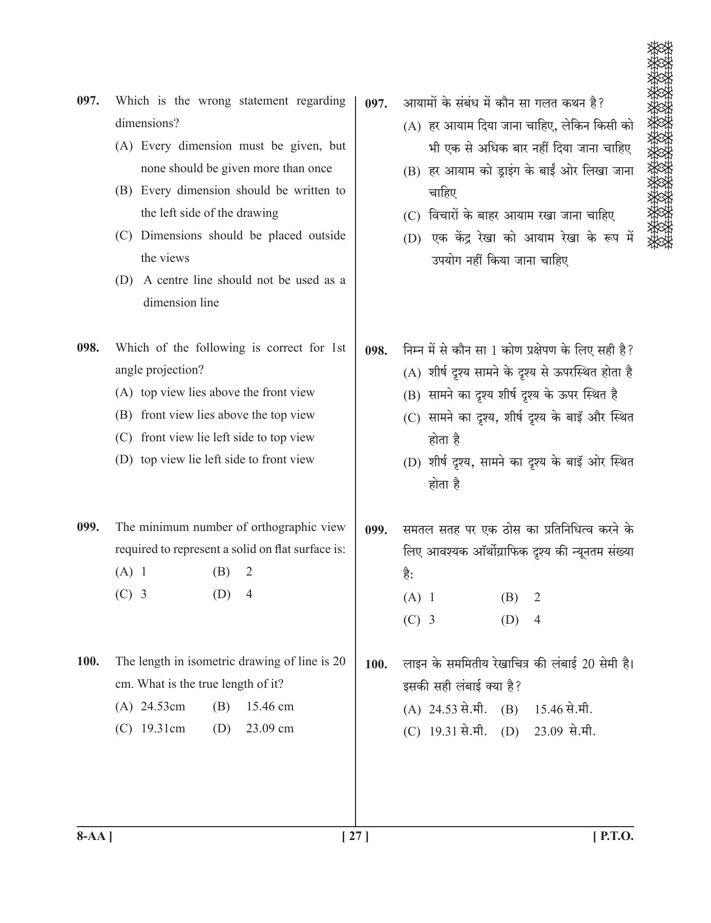 UPSEE - UPTU 2019 Question Paper 8 (AA) - Page 27