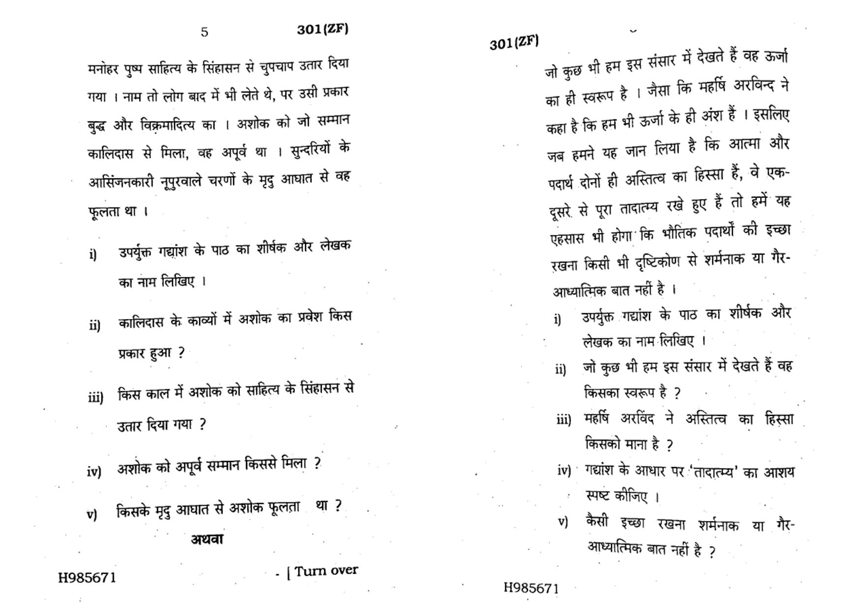UP Board Previous Year Question Paper Class 12 Hindi (301 ZF) – 2020 - Page 3