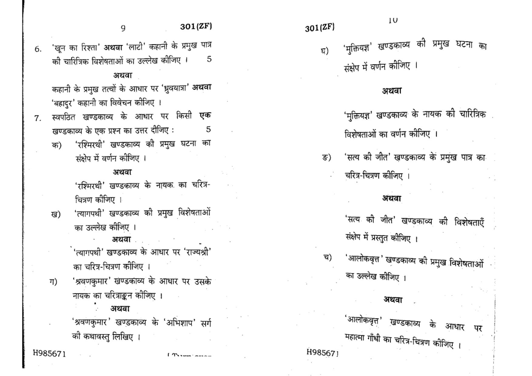 UP Board Previous Year Question Paper Class 12 Hindi (301 ZF) – 2020 - Page 5