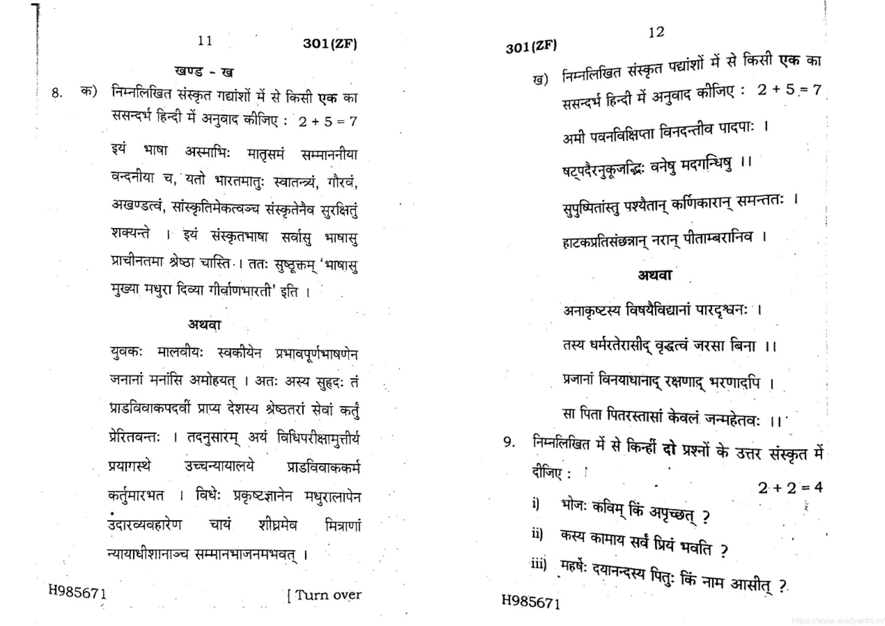 UP Board Previous Year Question Paper Class 12 Hindi (301 ZF) – 2020 - Page 6