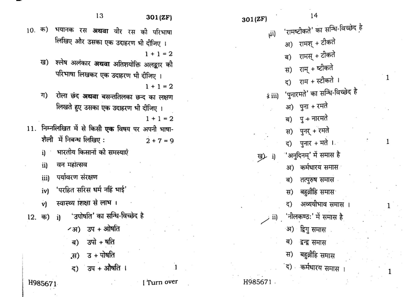 UP Board Previous Year Question Paper Class 12 Hindi (301 ZF) – 2020 - Page 7