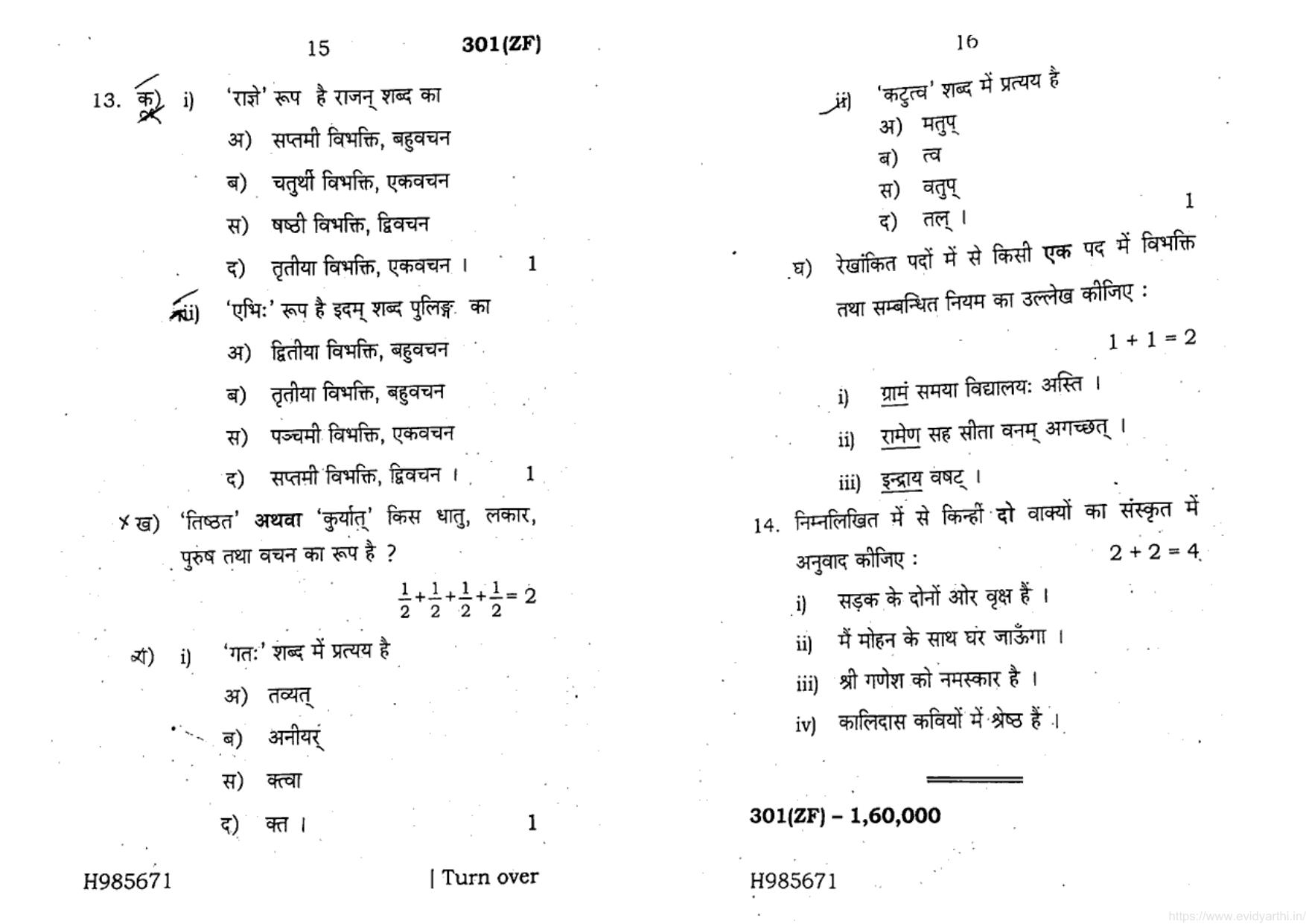 UP Board Previous Year Question Paper Class 12 Hindi (301 ZF) – 2020 - Page 8