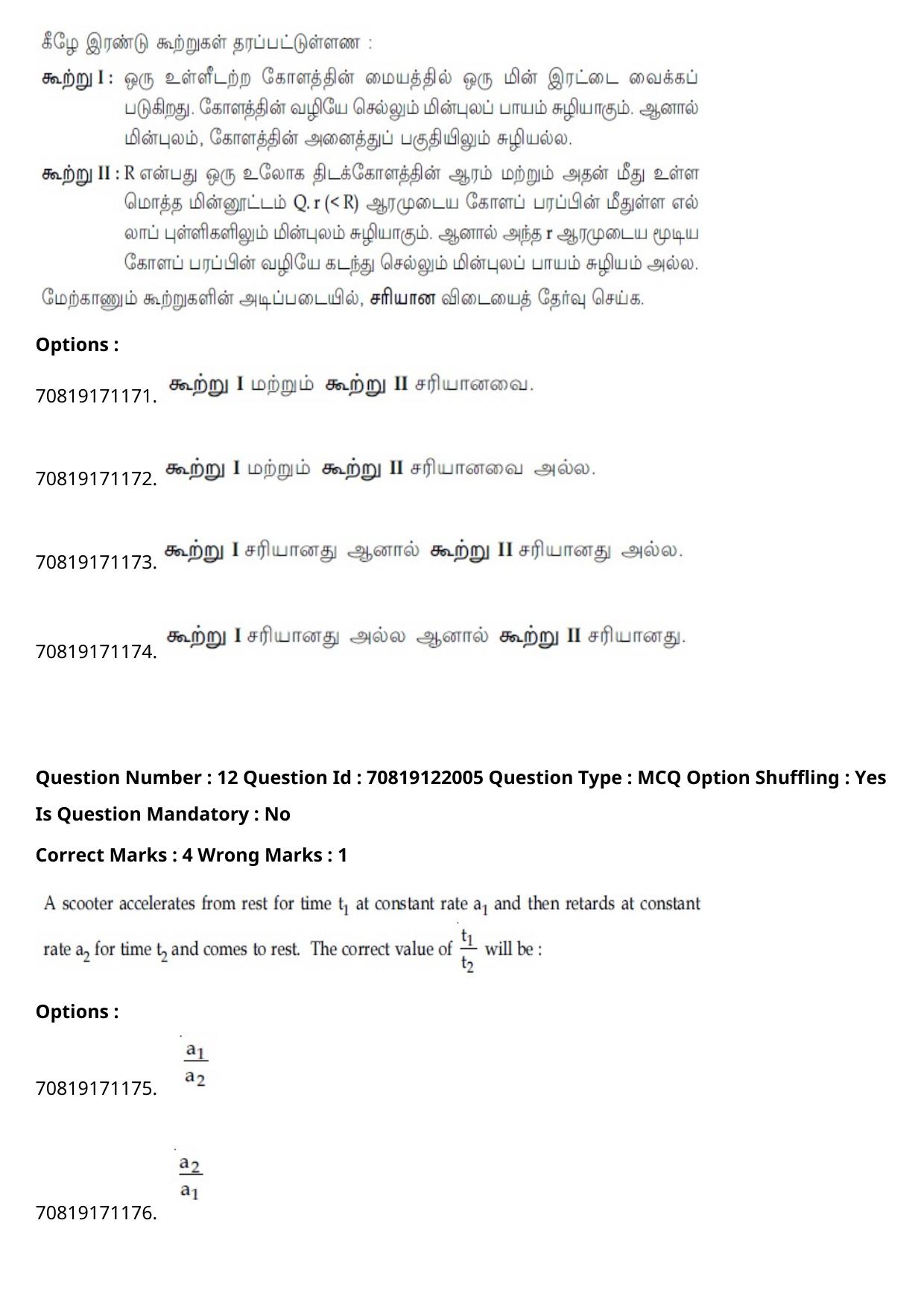 JEE Mains 2021: B.Arch Tamil (Shift 2) 26-02-2021 Question Paper - Page 16