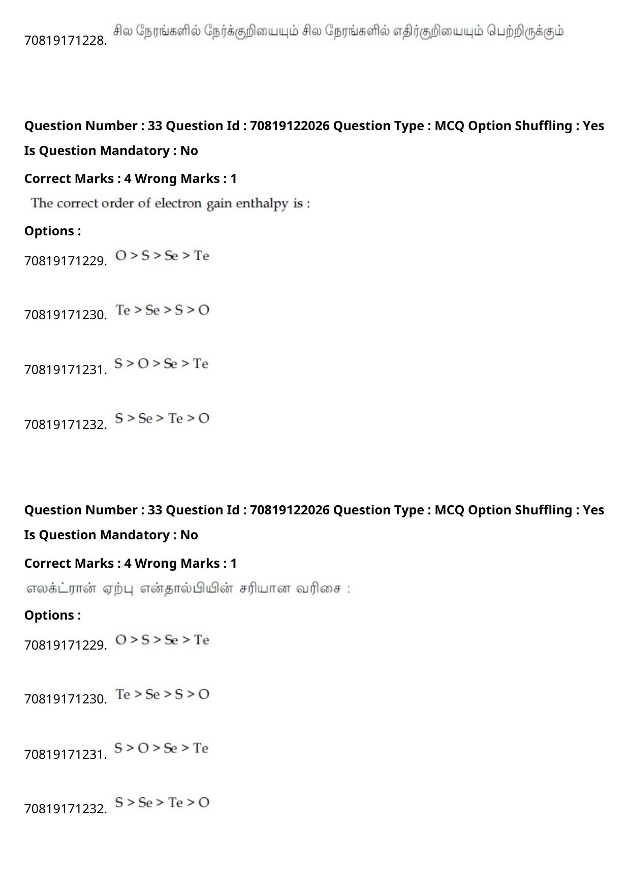 JEE Mains 2021: B.Arch Tamil (Shift 2) 26-02-2021 Question Paper - Page 41