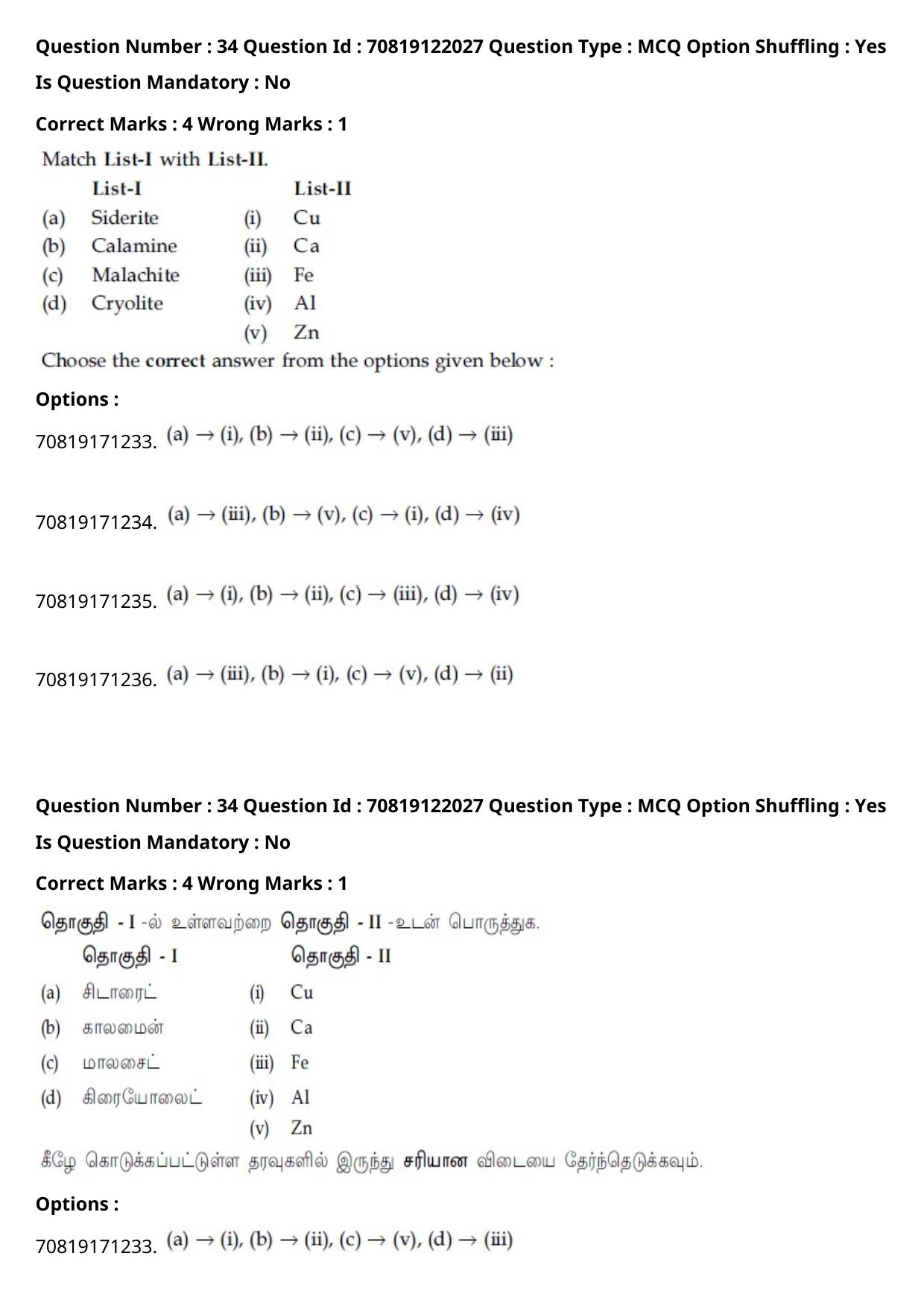 JEE Mains 2021: B.Arch Tamil (Shift 2) 26-02-2021 Question Paper - Page 42