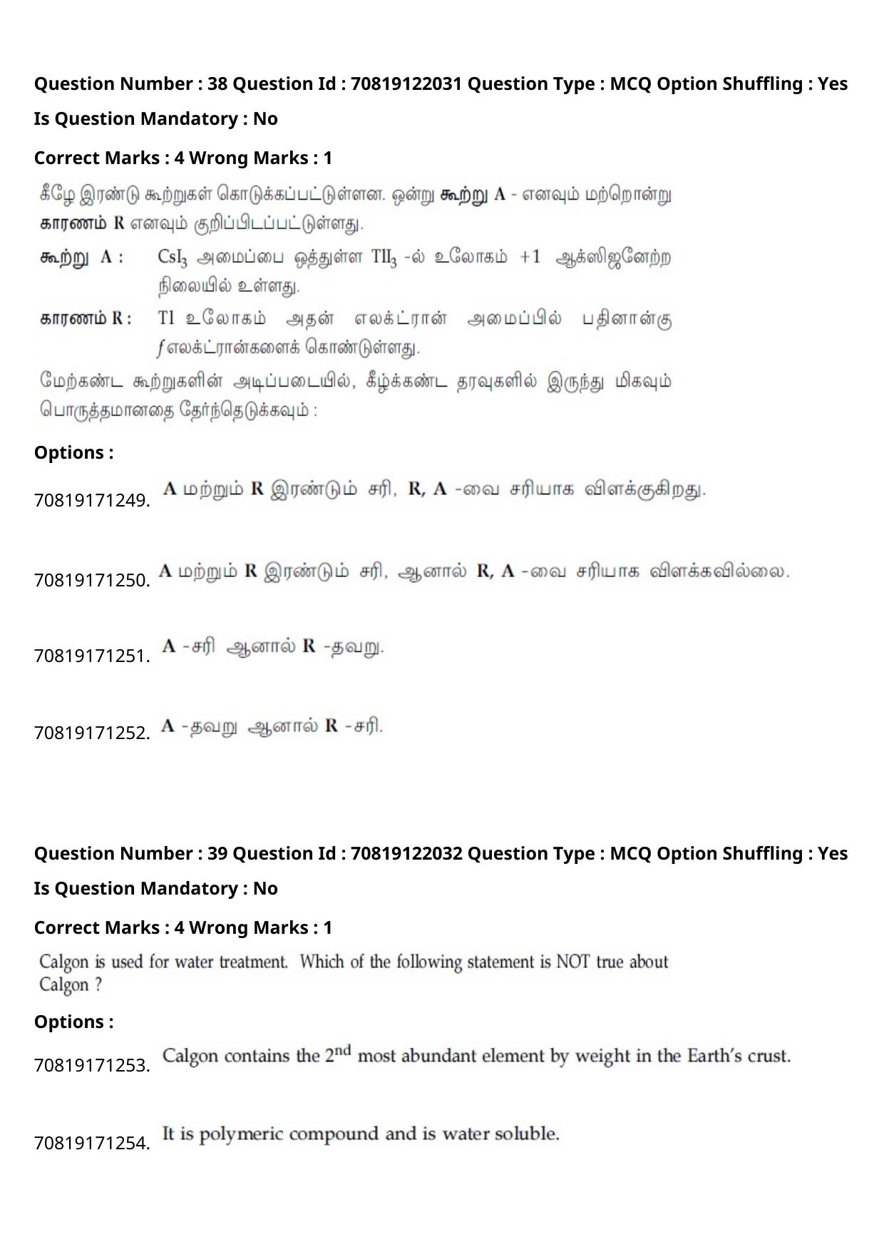 JEE Mains 2021: B.Arch Tamil (Shift 2) 26-02-2021 Question Paper - Page 47