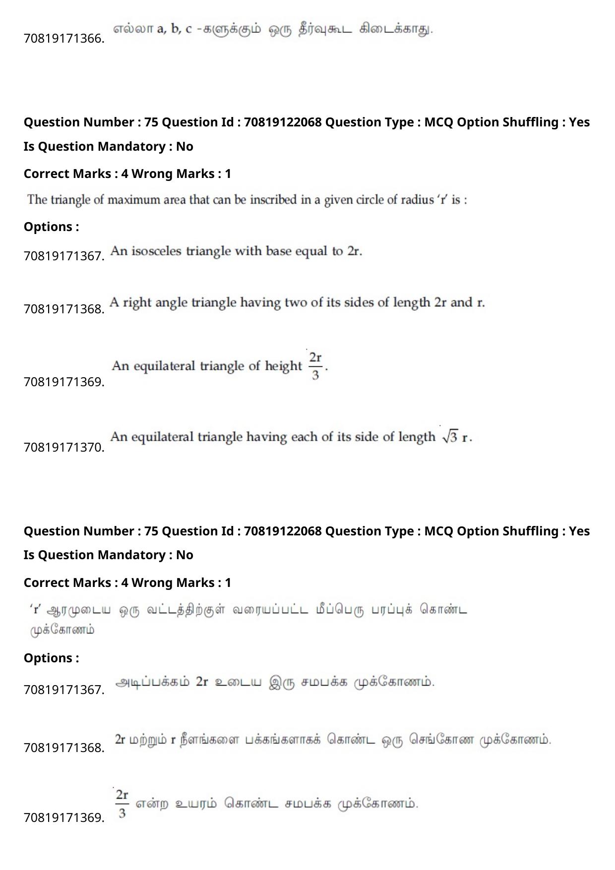 JEE Mains 2021: B.Arch Tamil (Shift 2) 26-02-2021 Question Paper - Page 89