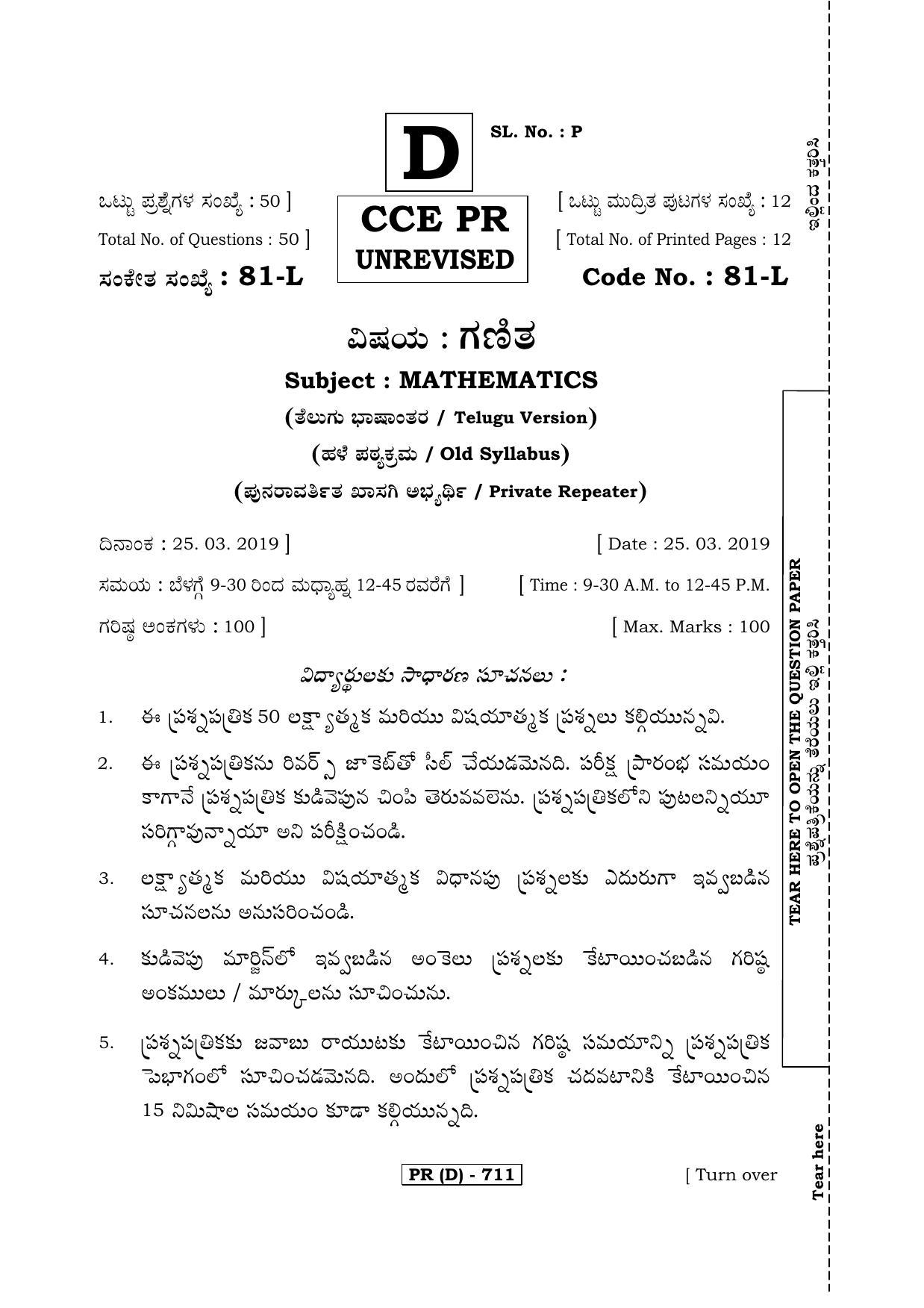 Karnataka SSLC Maths - TELUGU (81L-D Version_l4) March/April 2019 Question Paper - Page 1