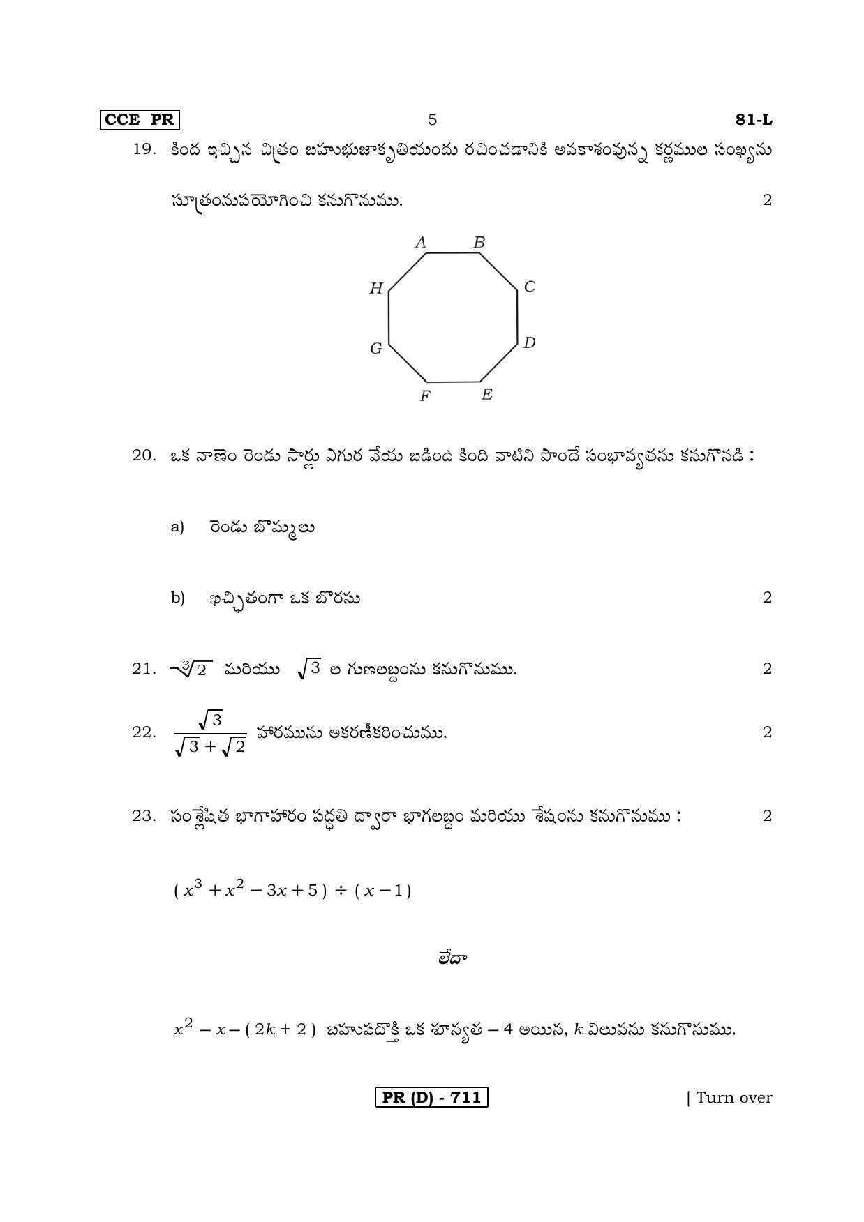 Karnataka SSLC Maths - TELUGU (81L-D Version_l4) March/April 2019 Question Paper - Page 5