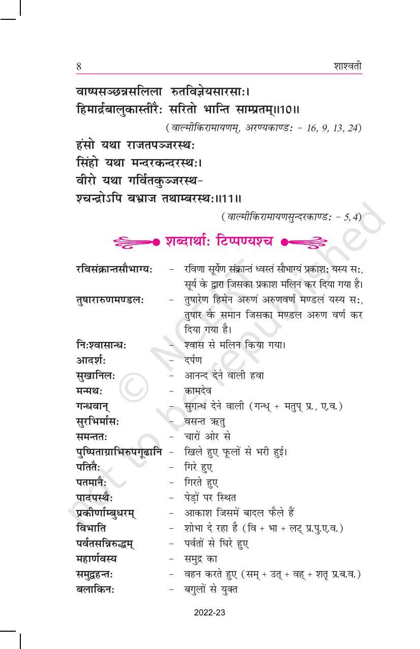 NCERT Book for Class 11 Sanskrit Shashwati Chapter 2 ऋतुचित्रणम् - Page 3