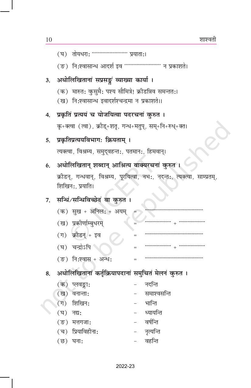 NCERT Book for Class 11 Sanskrit Shashwati Chapter 2 ऋतुचित्रणम् - Page 5