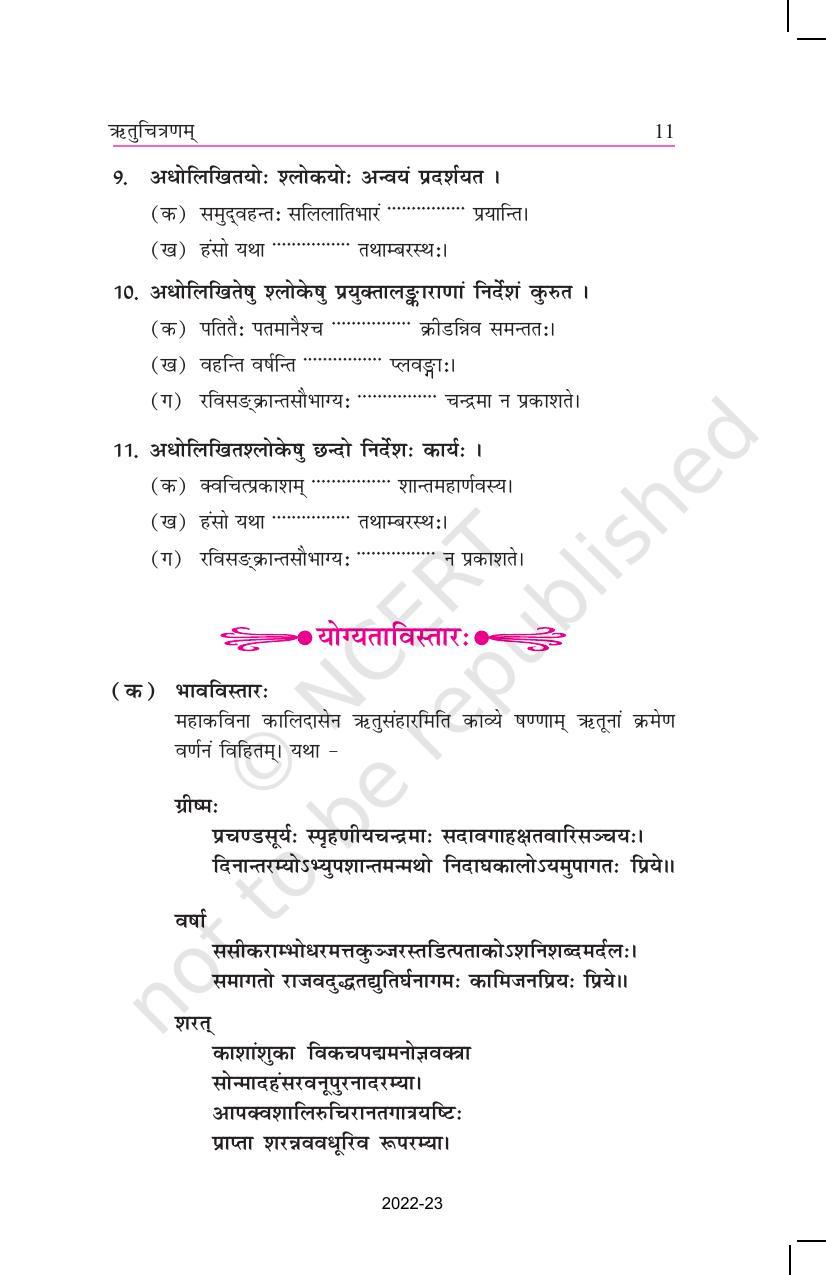 NCERT Book for Class 11 Sanskrit Shashwati Chapter 2 ऋतुचित्रणम् - Page 6