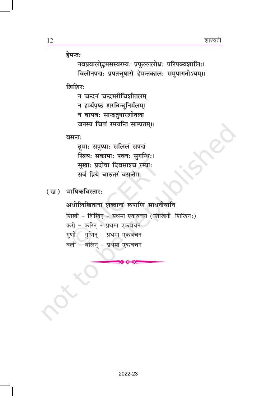 NCERT Book for Class 11 Sanskrit Shashwati Chapter 2 ऋतुचित्रणम् - Page 7